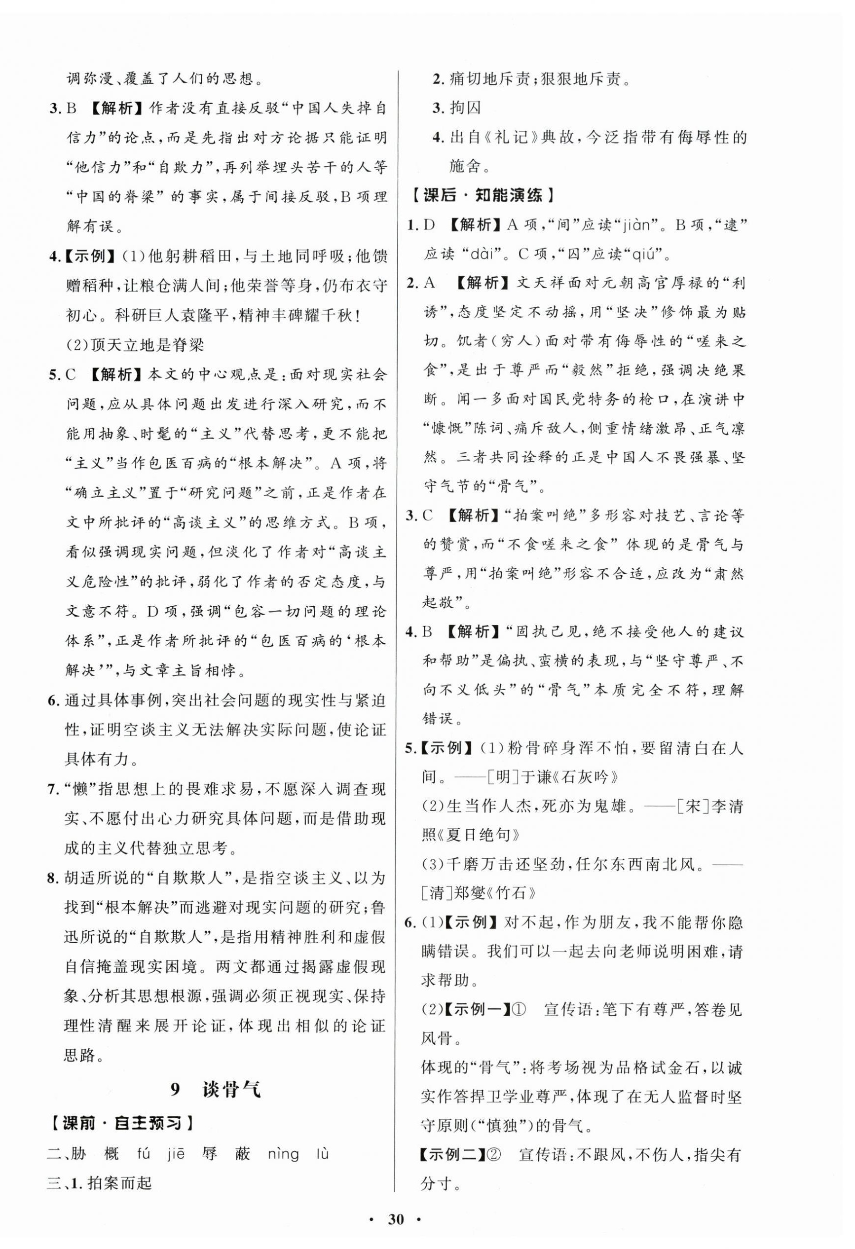 2026年同步练习册人民教育出版社九年级语文上册人教版江苏专版&nbsp;第6页