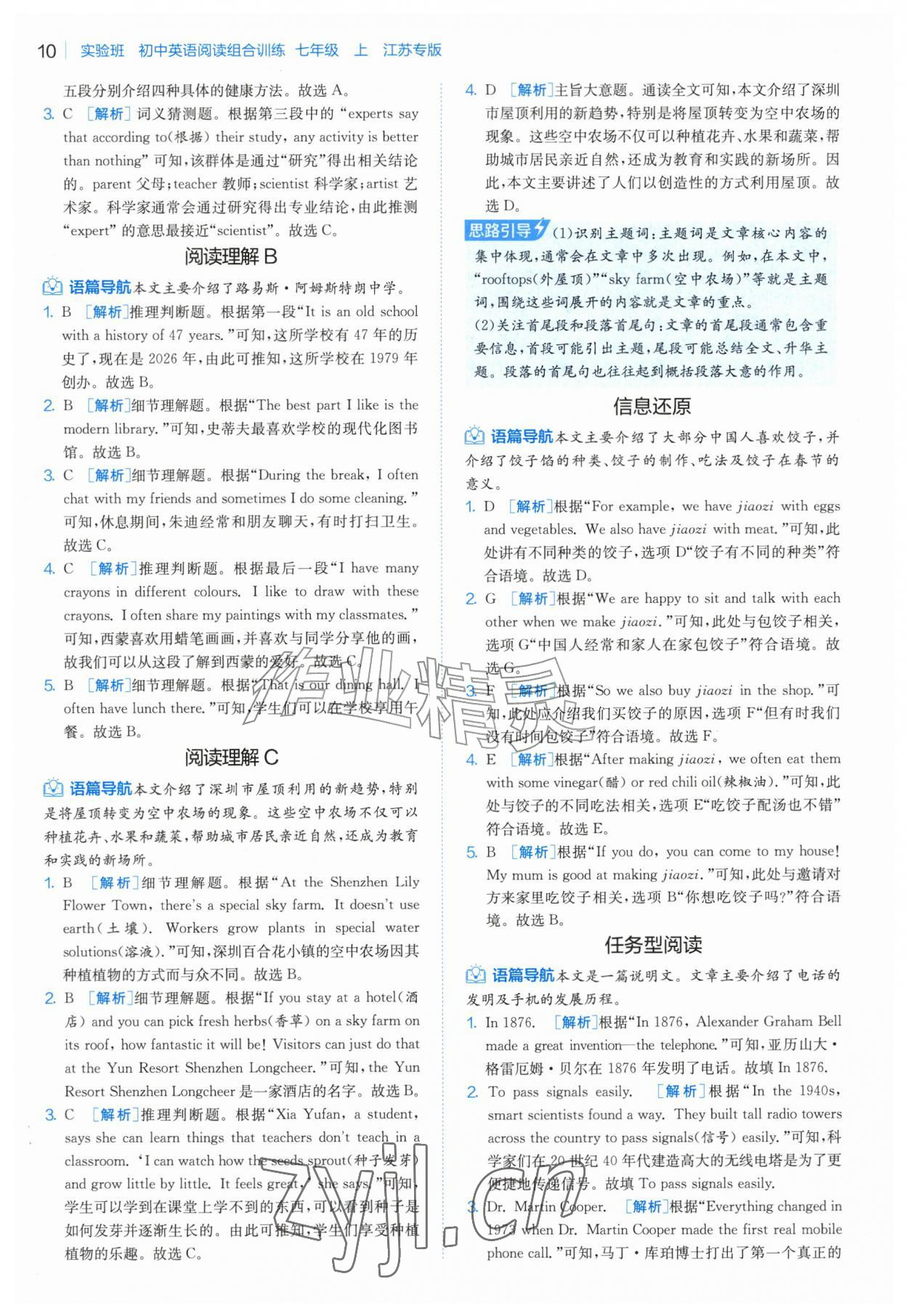 2026年实验班阅读组合训练五合一七年级英语上册译林版江苏专版&nbsp;第14页