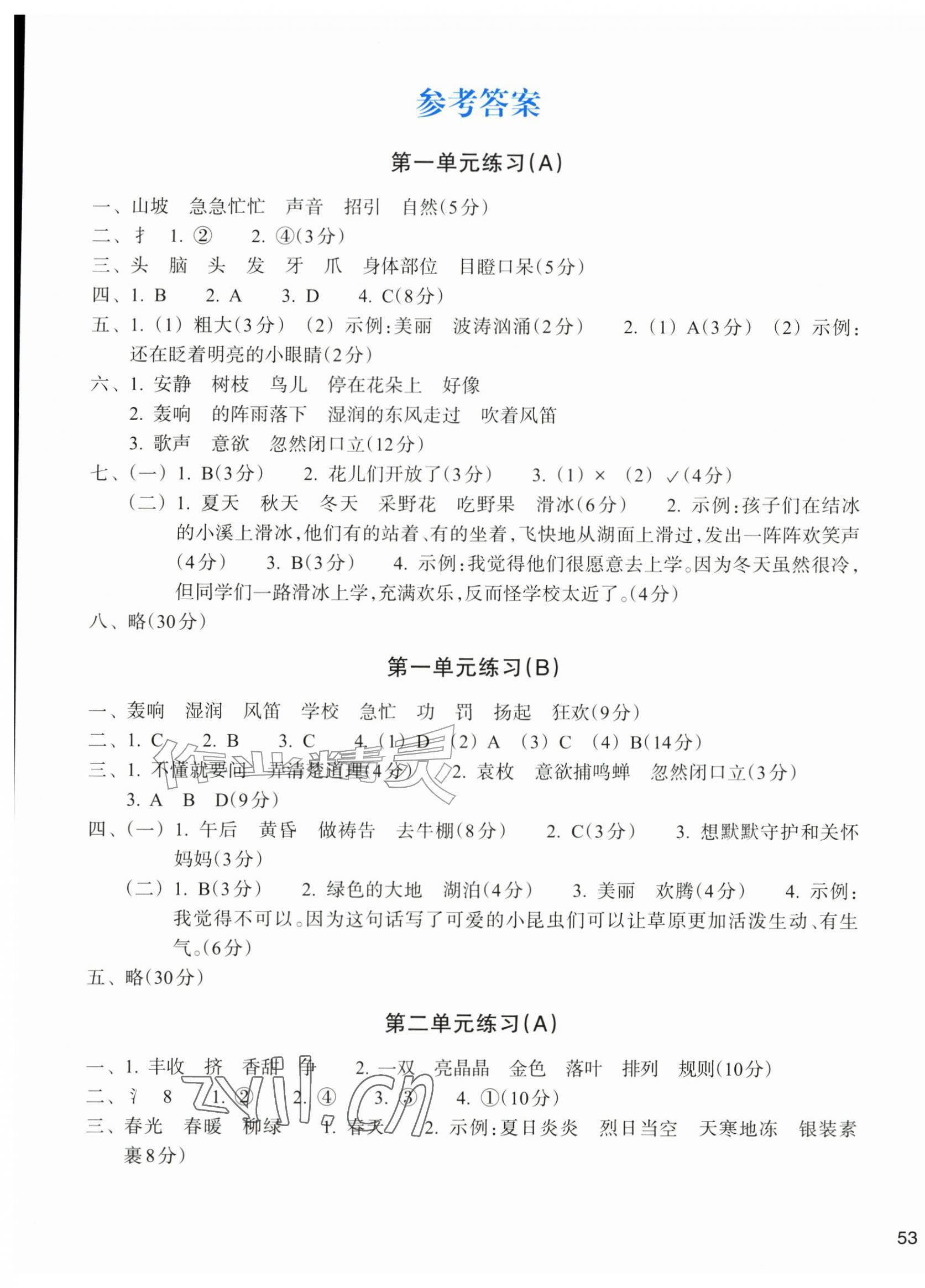 2026年新编单元能力训练卷三年级语文上册人教版&nbsp;第1页