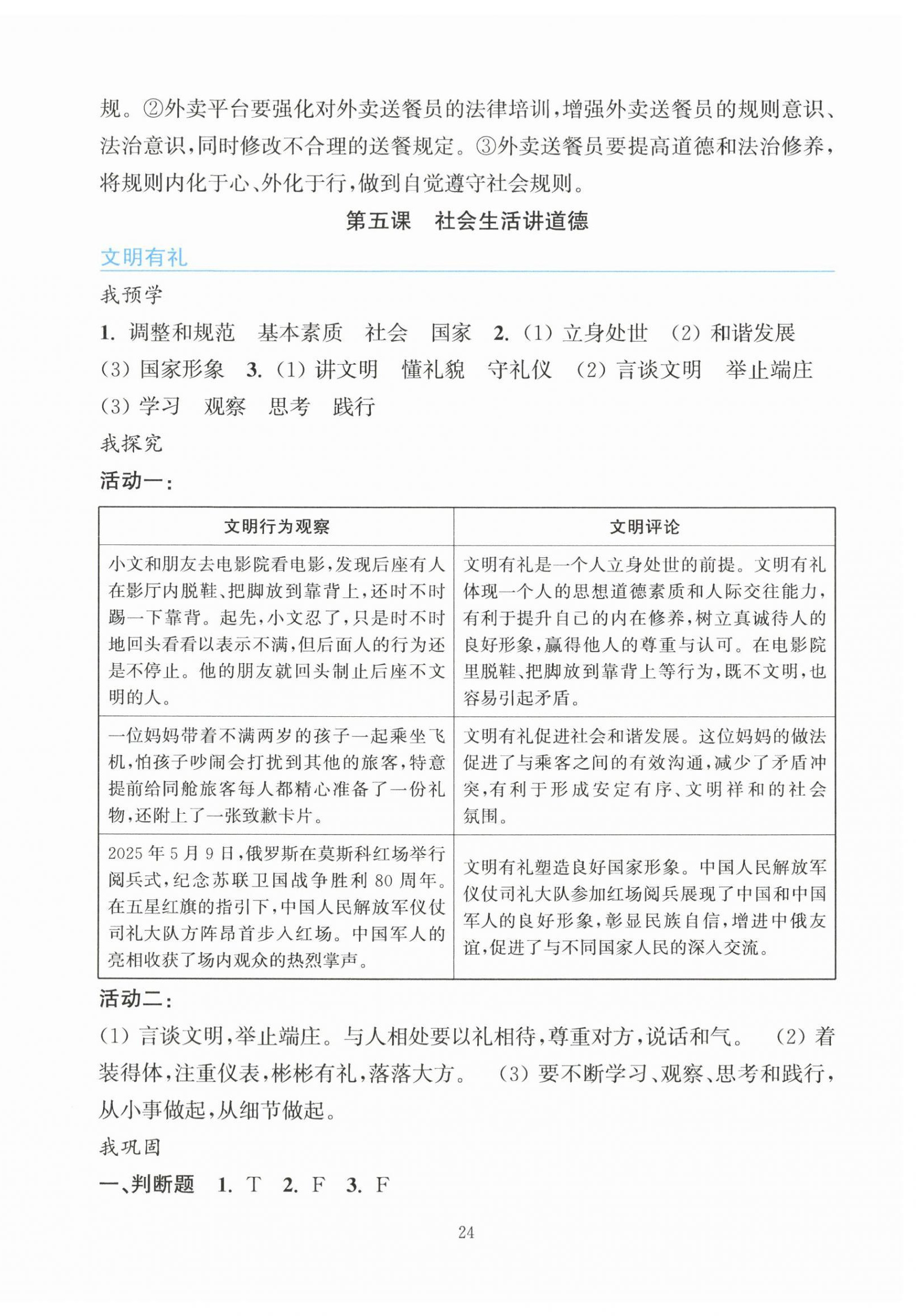 2026年预学与导学八年级道德与法治上册人教版&nbsp;参考答案第8页