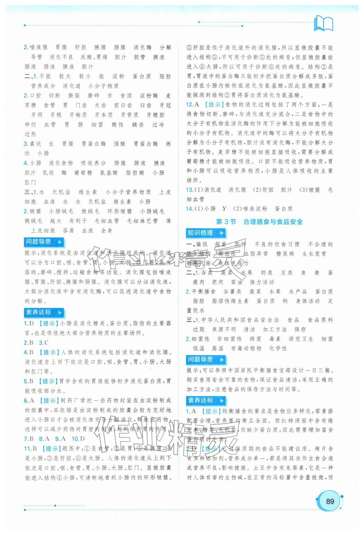 2026年新课程学习与测评同步学习七年级生物下册北师大版&nbsp;第3页