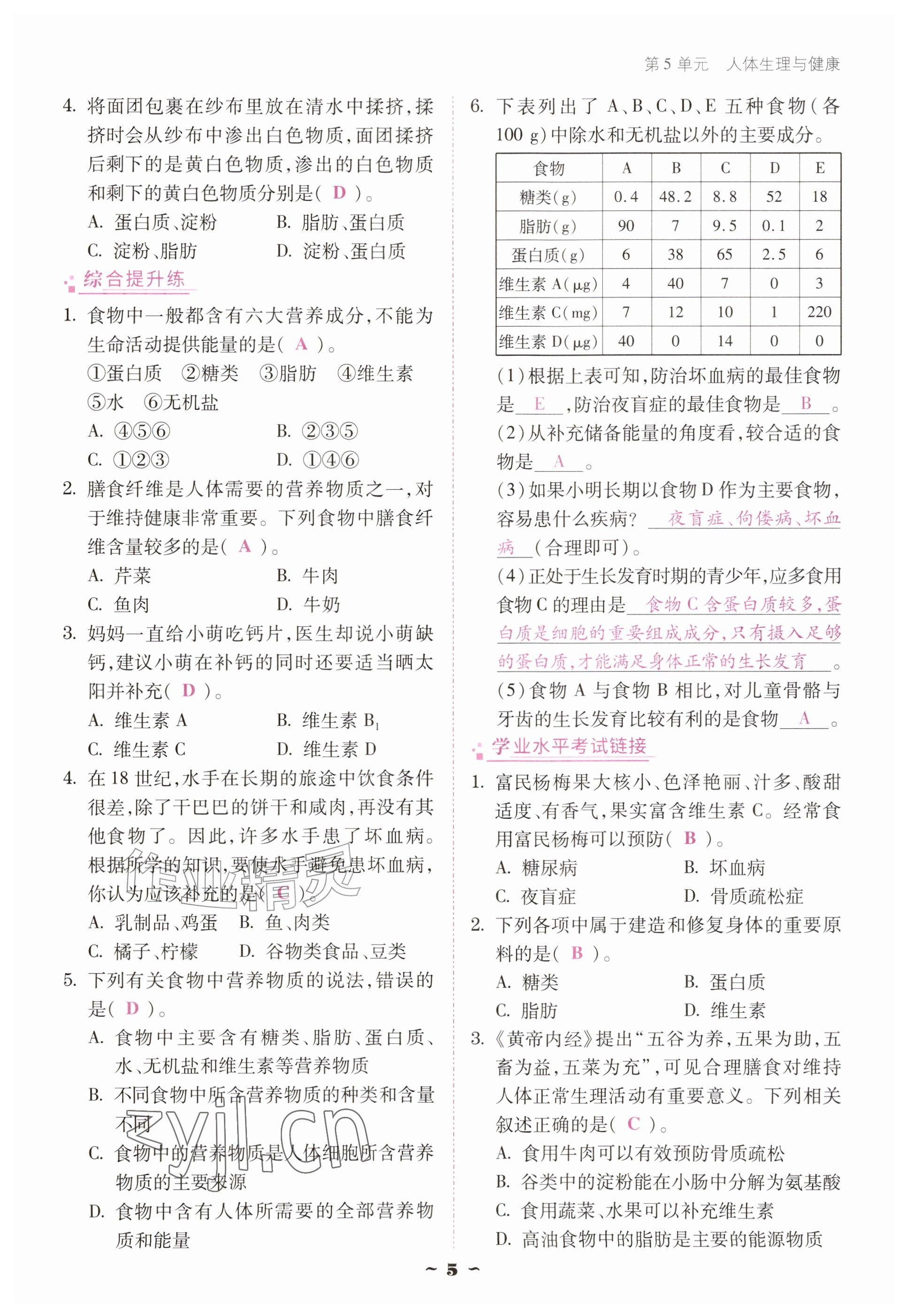 2026年优佳学案（云南）八年级生物上册苏教版&nbsp;参考答案第5页