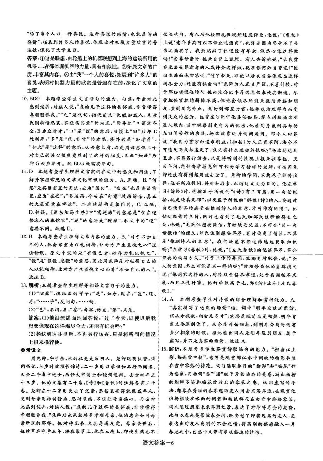 2024年名校强基卷5年真题汇编高中语文&nbsp;第6页