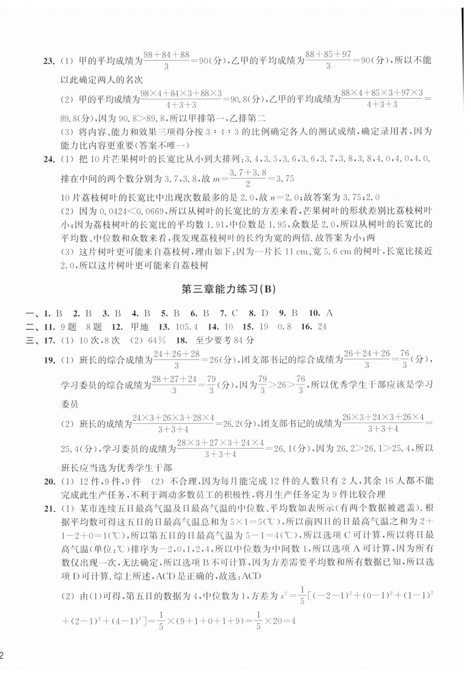 2026年新编单元能力训练八年级数学下册浙教版&nbsp;第4页