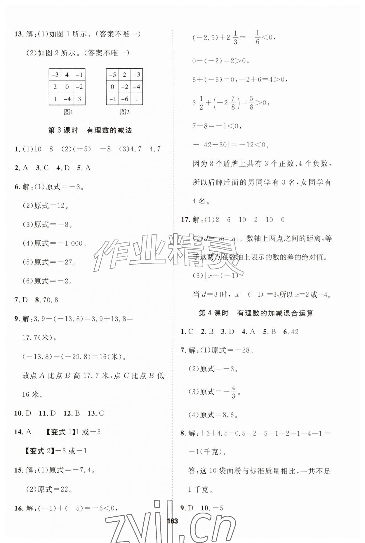 2026年同步拓展与训练七年级数学上册北师大版&nbsp;第7页