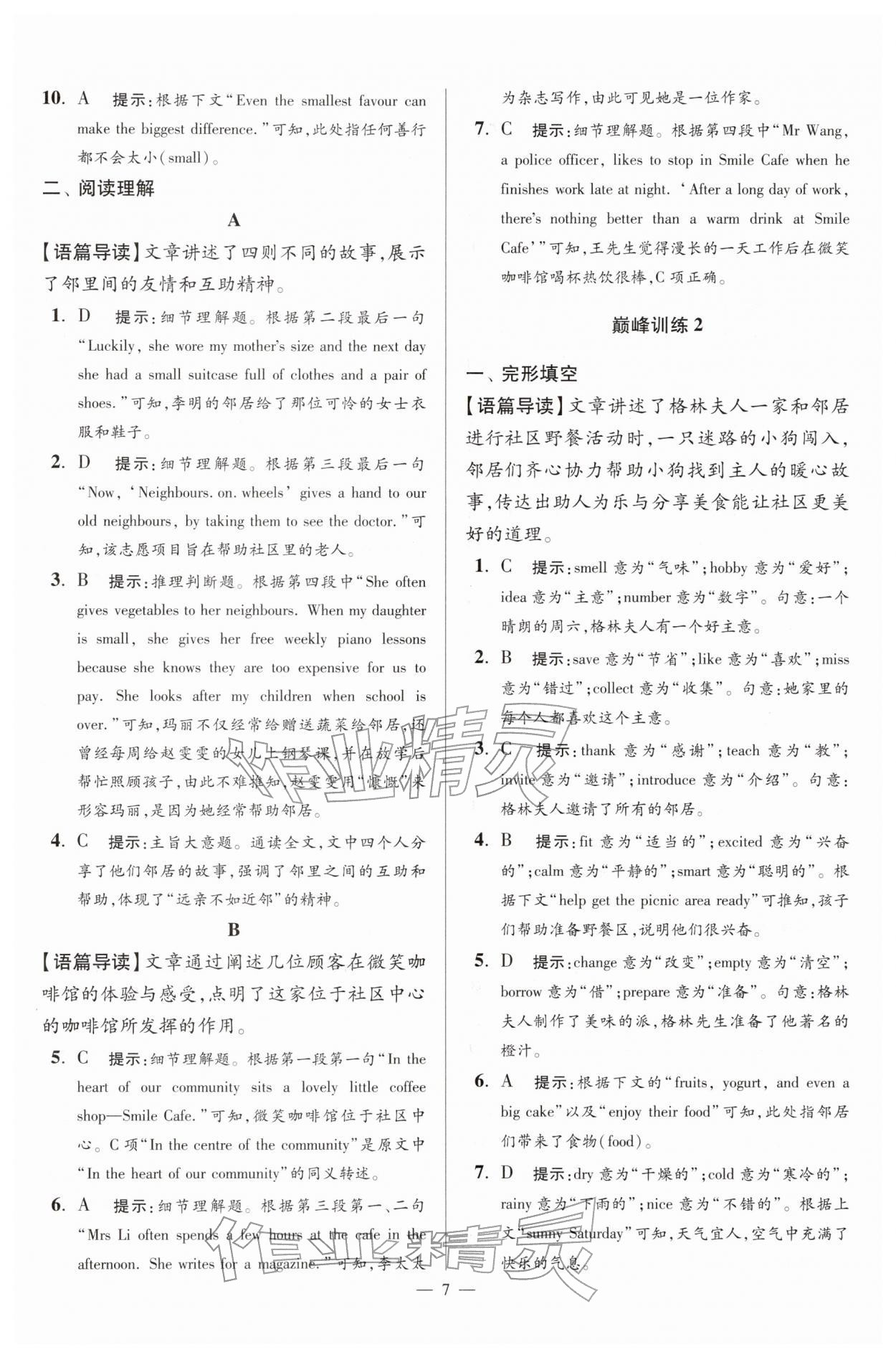 2026年小题狂做七年级英语下册译林版巅峰版&nbsp;第7页