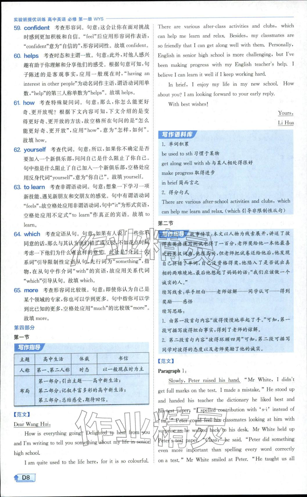 2025年实验班全程提优训练高中英语必修第一册外研版&nbsp;参考答案第8页