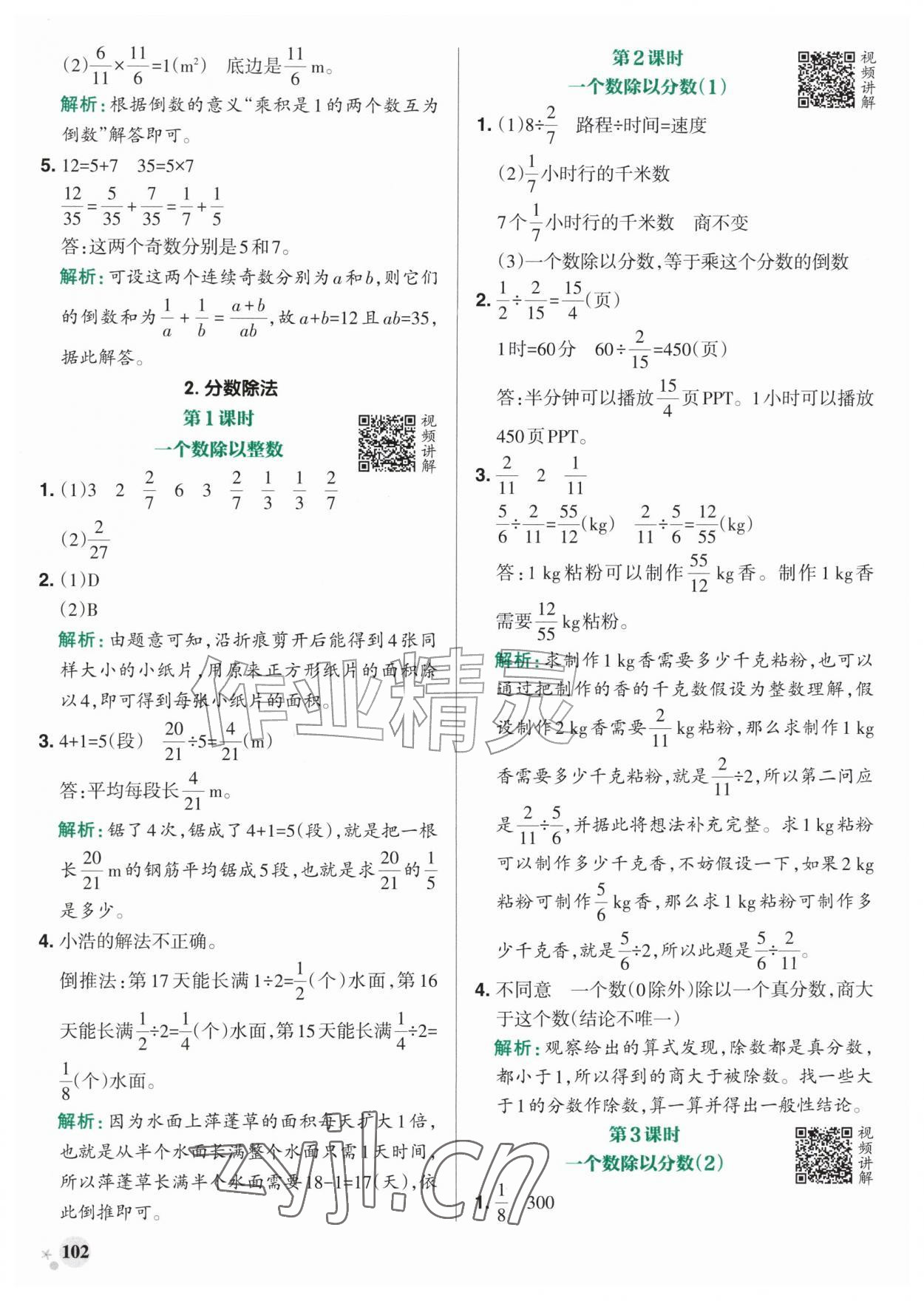 2026年小学学霸作业本六年级数学上册人教版&nbsp;参考答案第10页