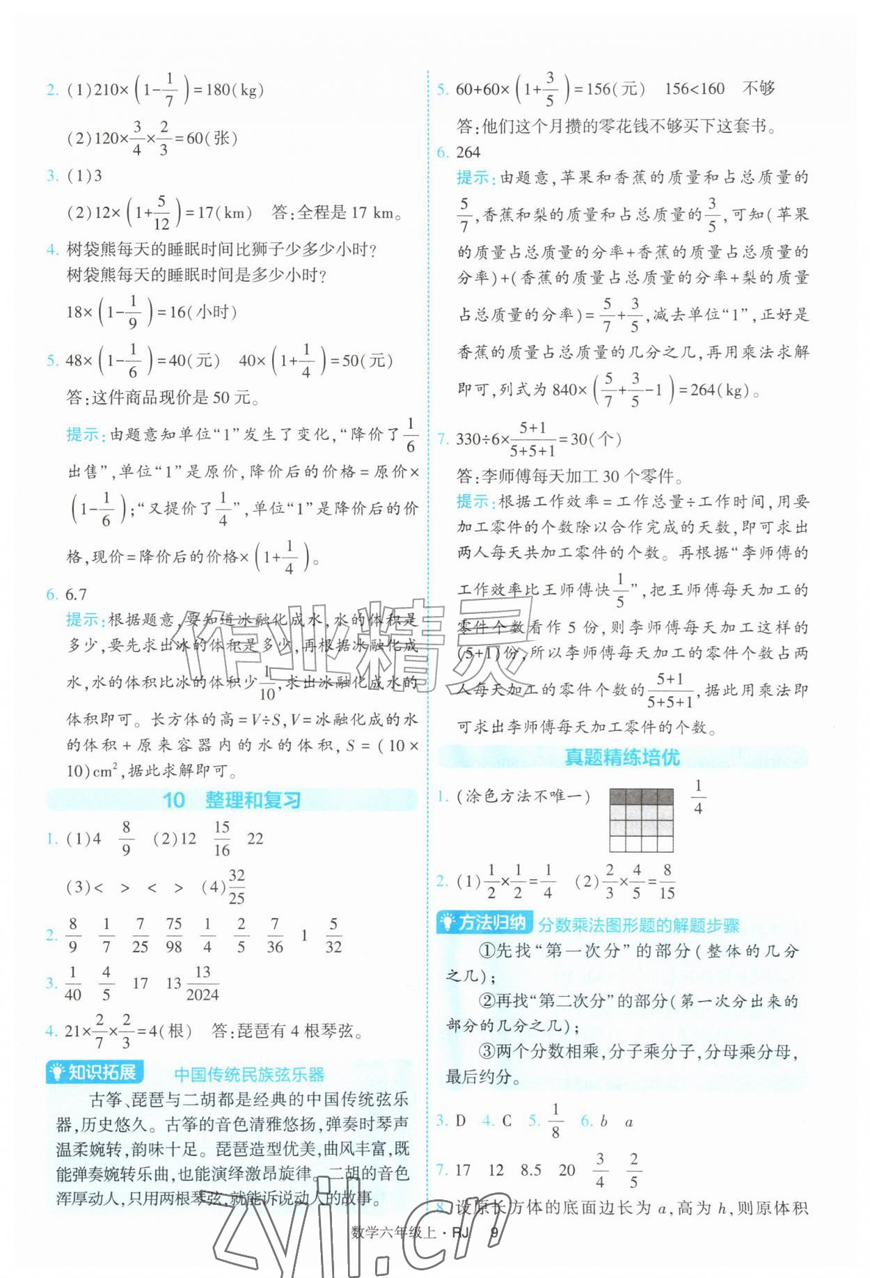 2026年经纶学典提高班六年级数学上册人教版&nbsp;第9页