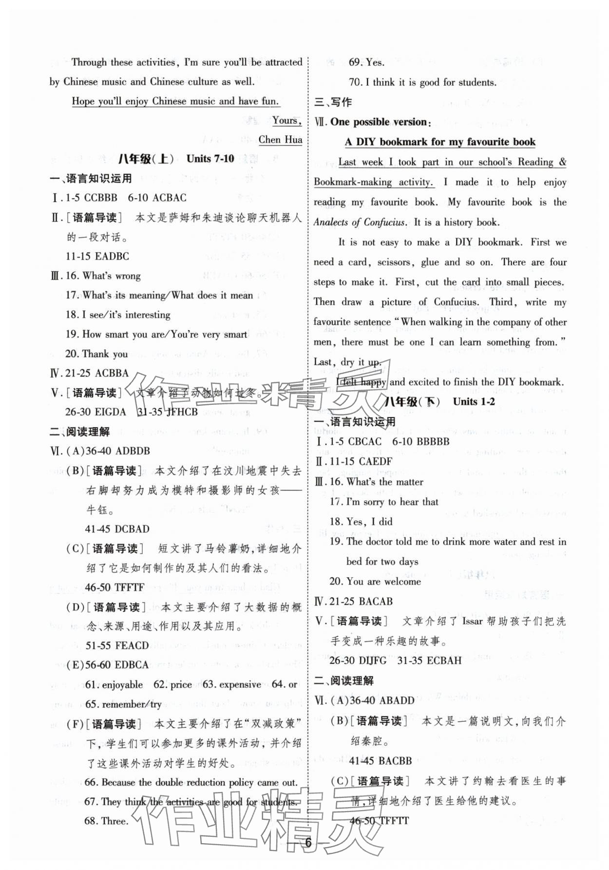 2024年中考123中考一轮总复习英语吉林专版&nbsp;参考答案第6页