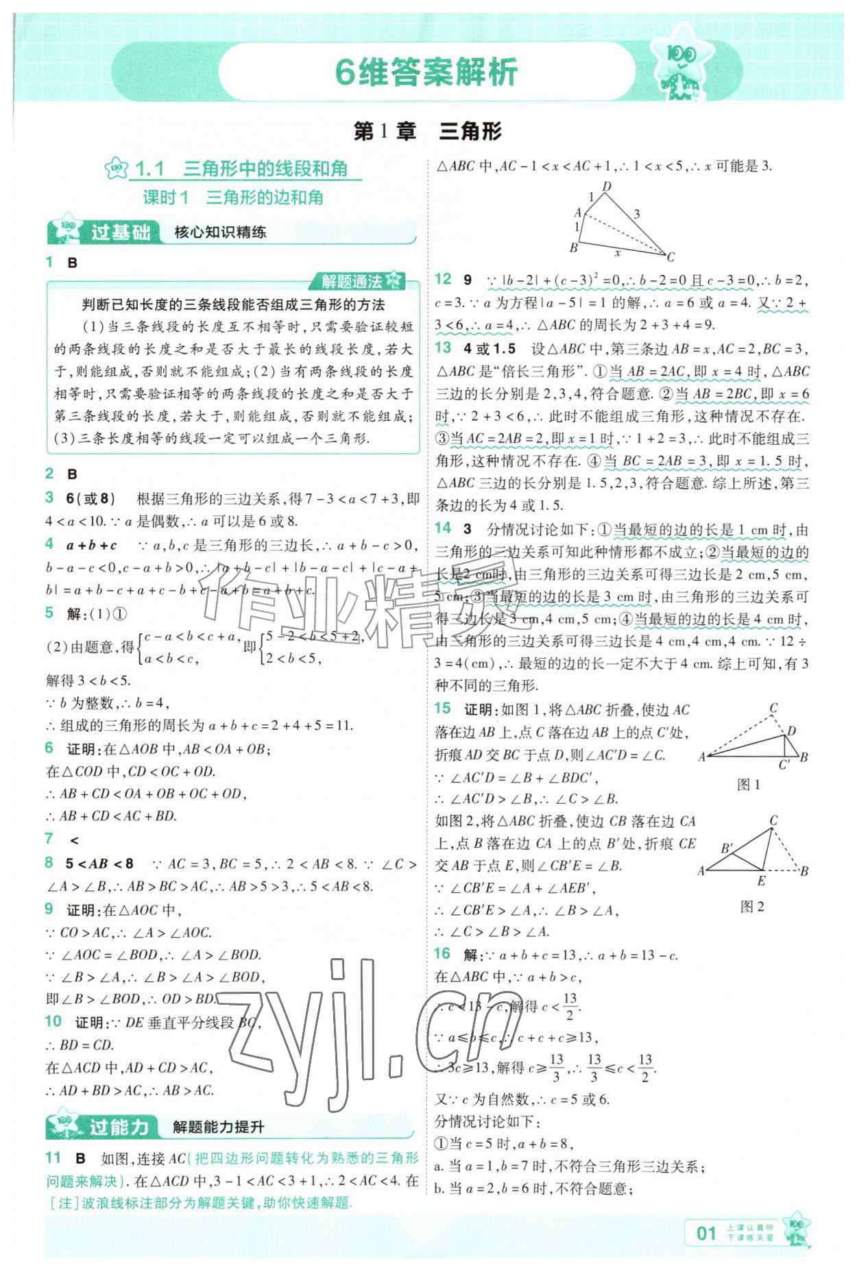 2026年一遍过八年级数学上册苏科版&nbsp;第1页