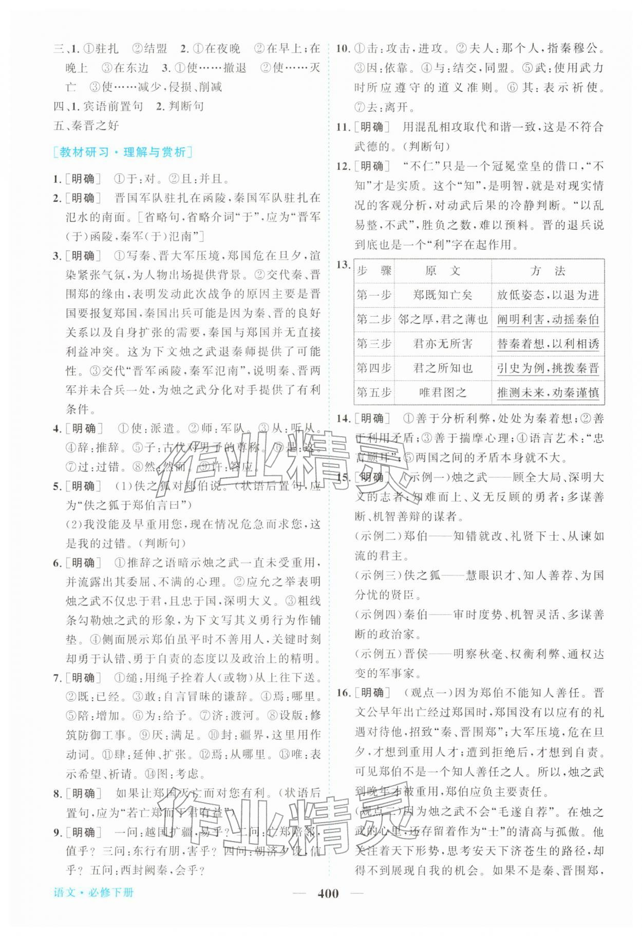 2026年新坐标同步练习高中语文必修下册人教版&nbsp;第6页