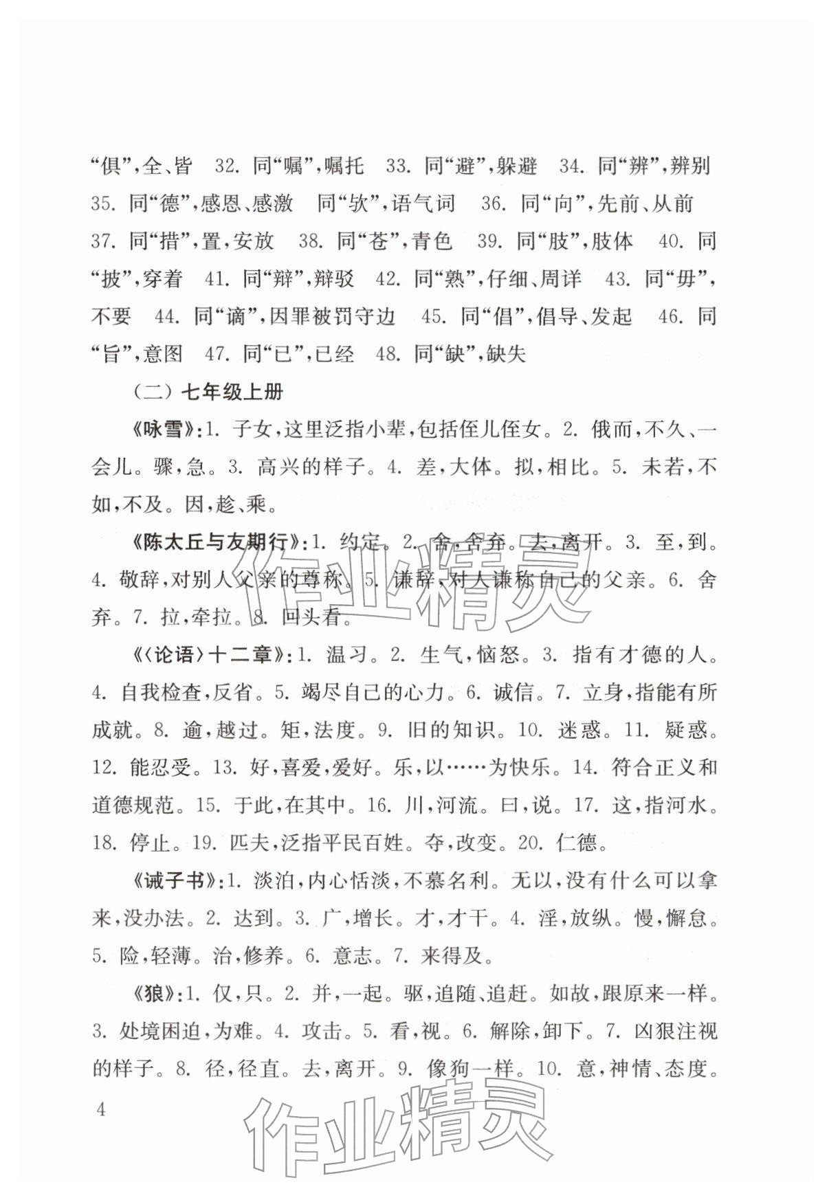 2026年南京市中考语文备考小红书专项训练&nbsp;第4页