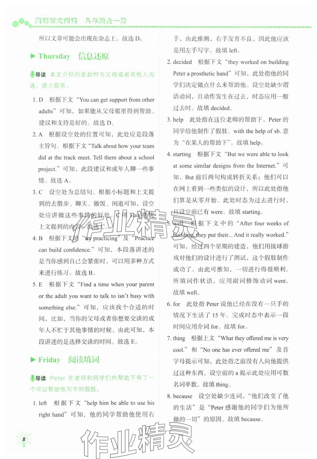 2024年优可英语时文阅读八年级&nbsp;参考答案第8页