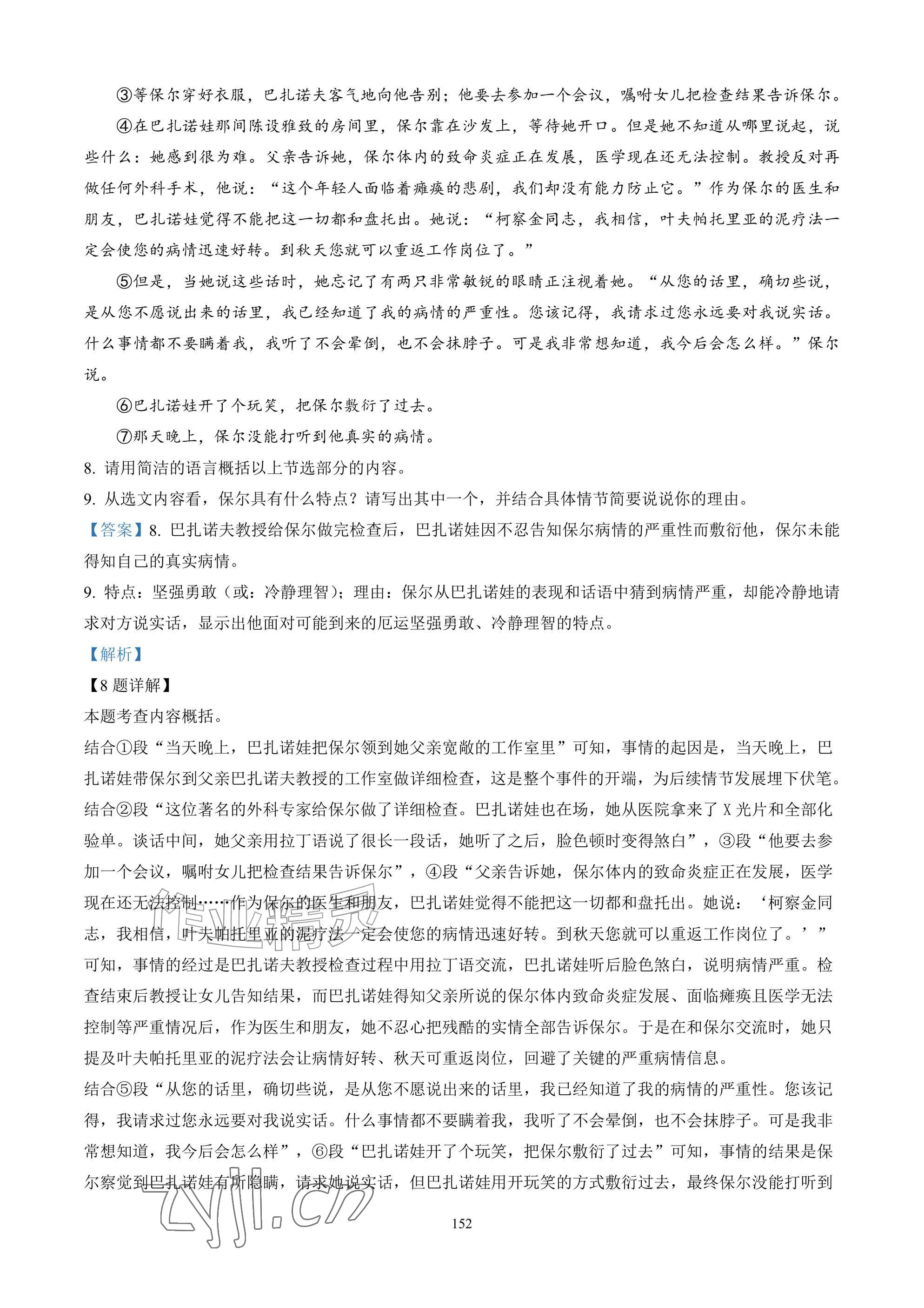 2026年武汉一卷通八年级下册&nbsp;参考答案第152页