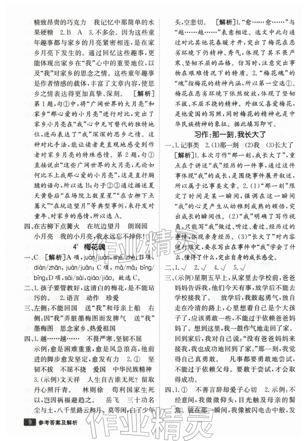 2026年同行课课100分过关作业五年级语文下册人教版&nbsp;第10页