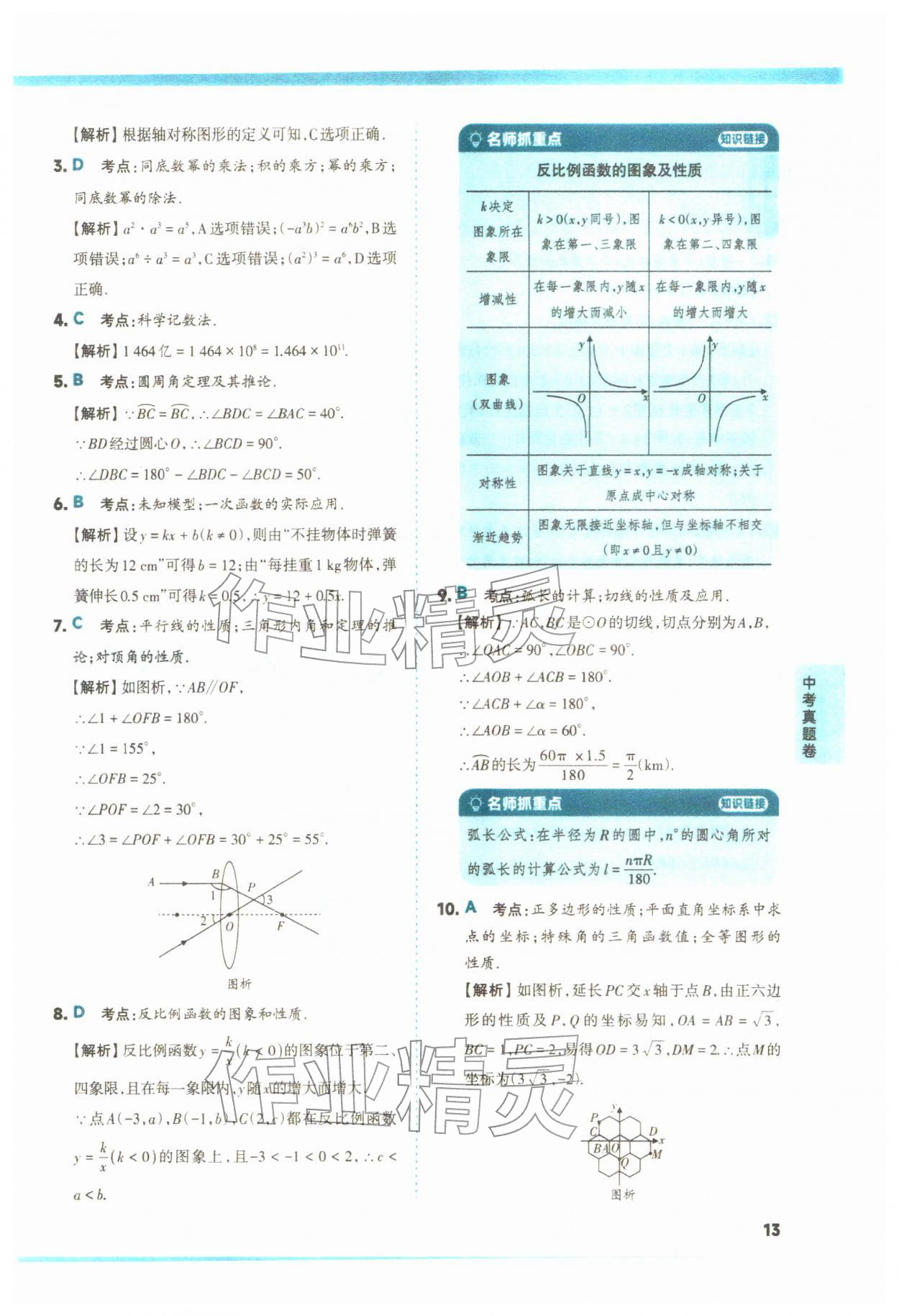 2026年山西领跑卷数学&nbsp;第13页