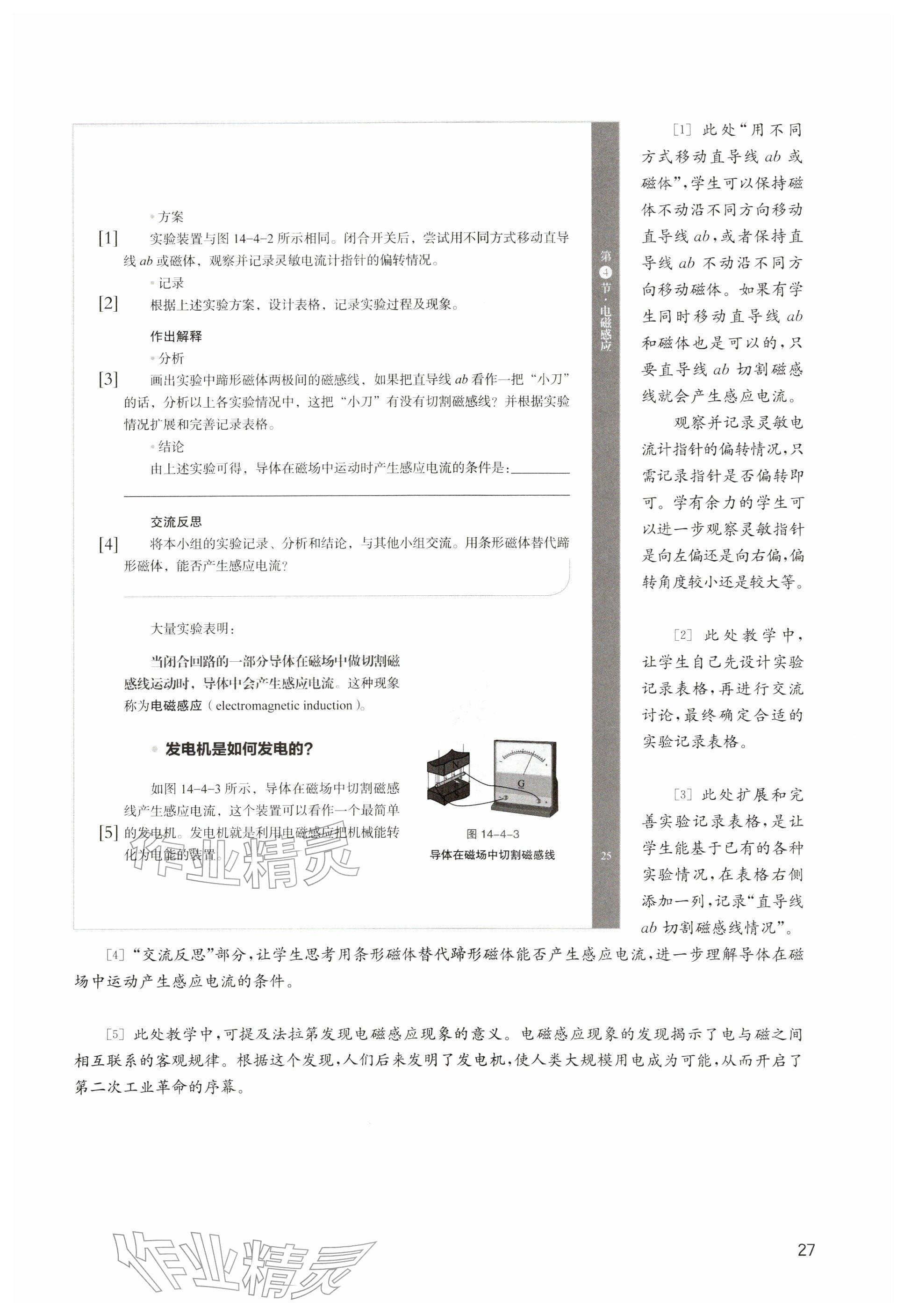 2026年教材课本九年级物理下册沪教版五四制&nbsp;参考答案第27页