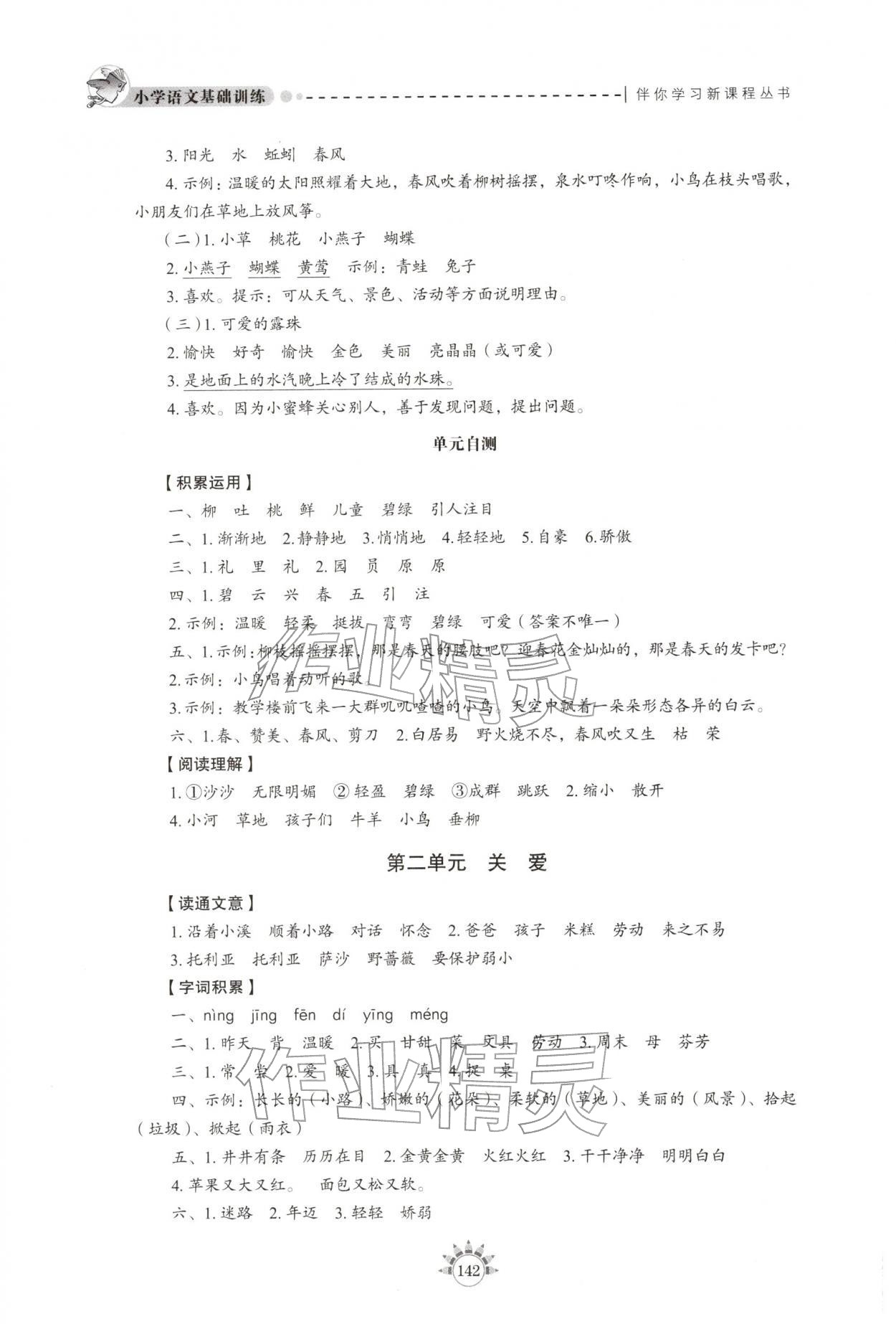 2026年小学基础训练山东教育出版社二年级语文下册人教版五四制烟台专版&nbsp;第2页
