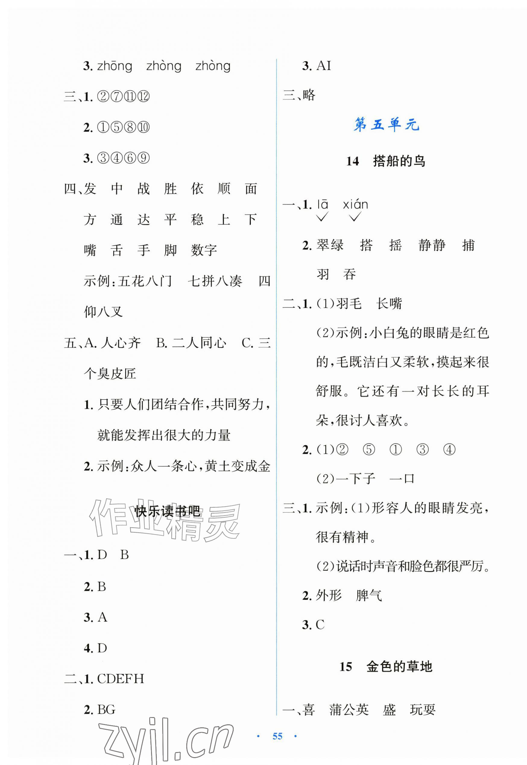 2026年同步解析与测评学考练三年级语文上册人教版增强版&nbsp;第7页