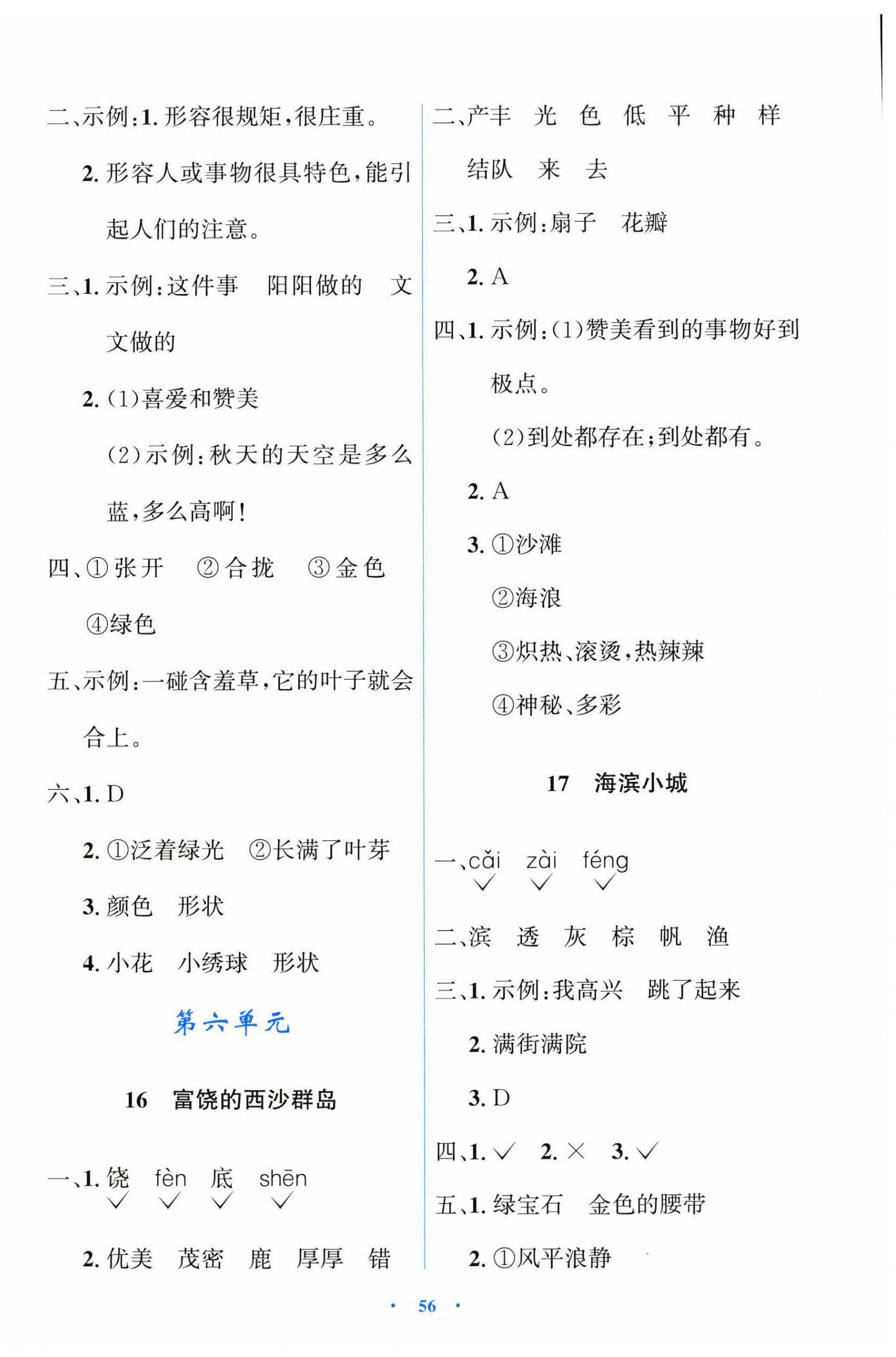 2026年同步解析与测评学考练三年级语文上册人教版增强版&nbsp;第8页