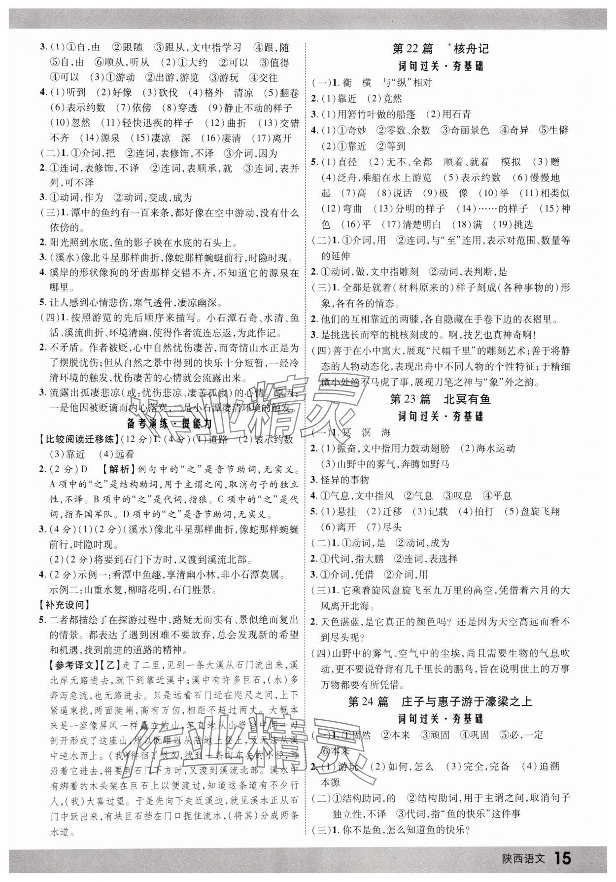 2025年众相原创赋能中考语文中考人教版陕西专版&nbsp;第15页