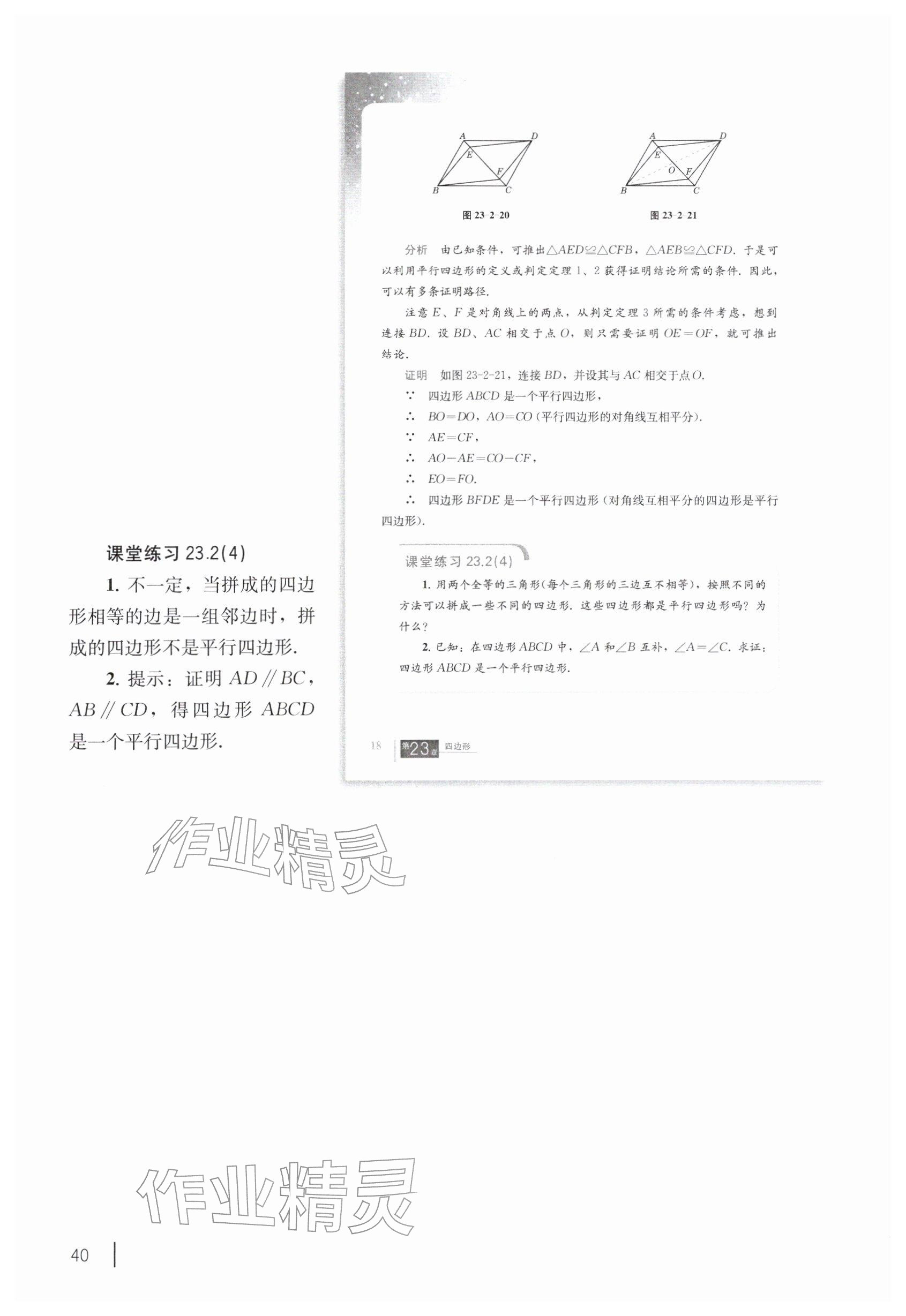 2026年教材课本八年级数学下册沪教版五四制&nbsp;参考答案第30页