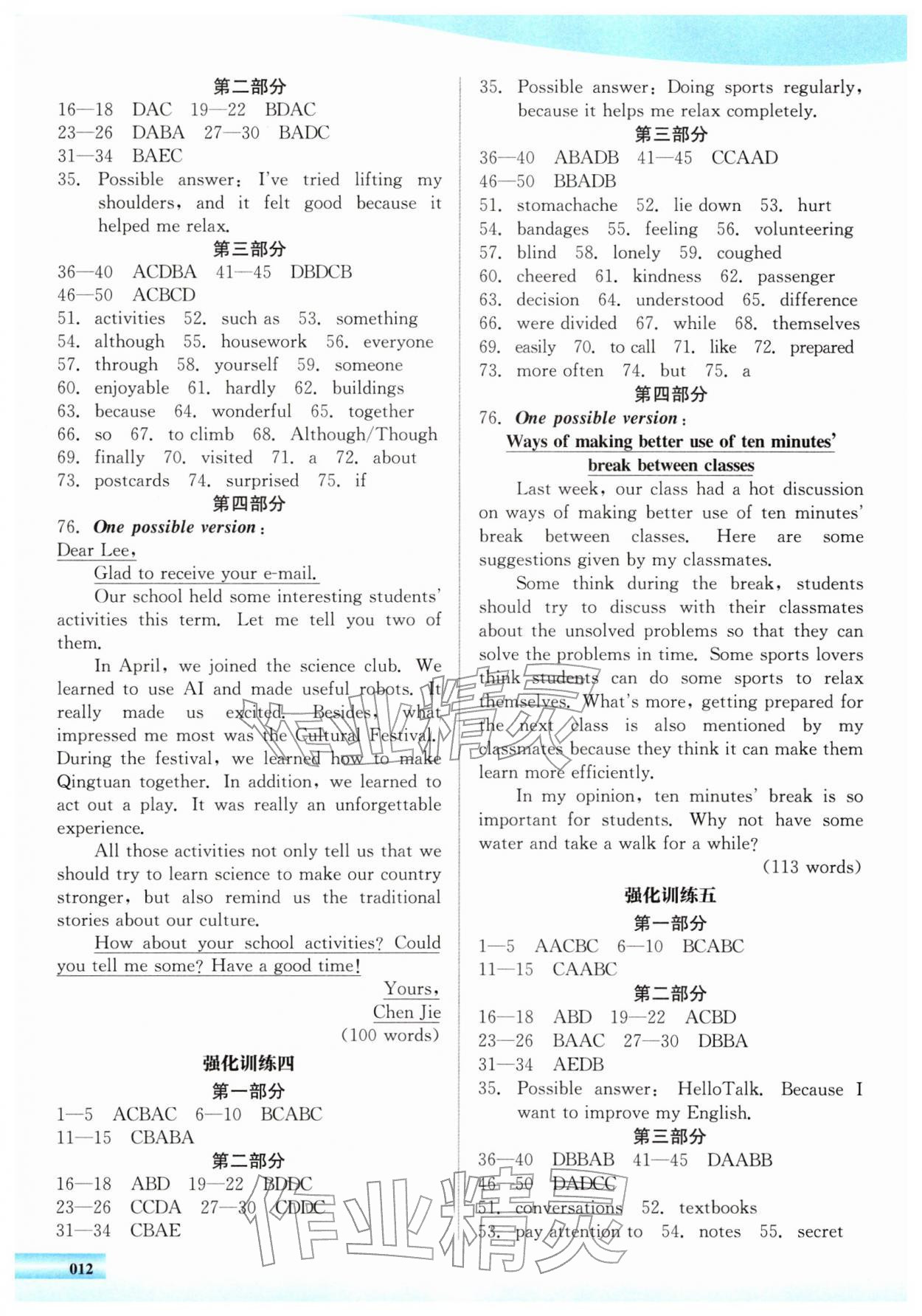 2026年钱塘甬真集英语&nbsp;第14页