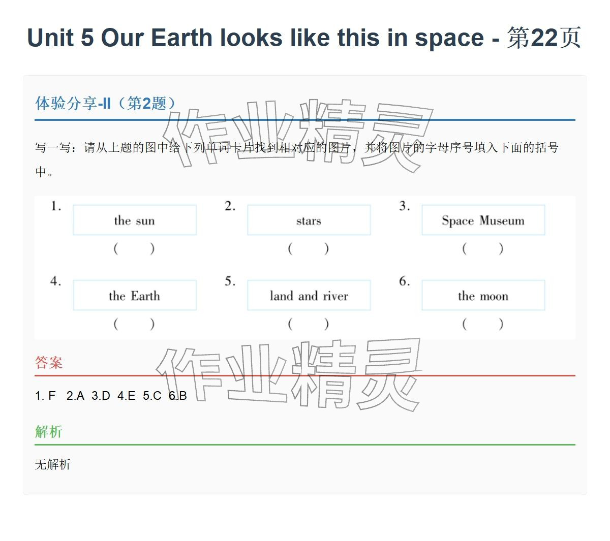 2026年同步实践评价课程基础训练六年级英语下册湘少版&nbsp;参考答案第44页