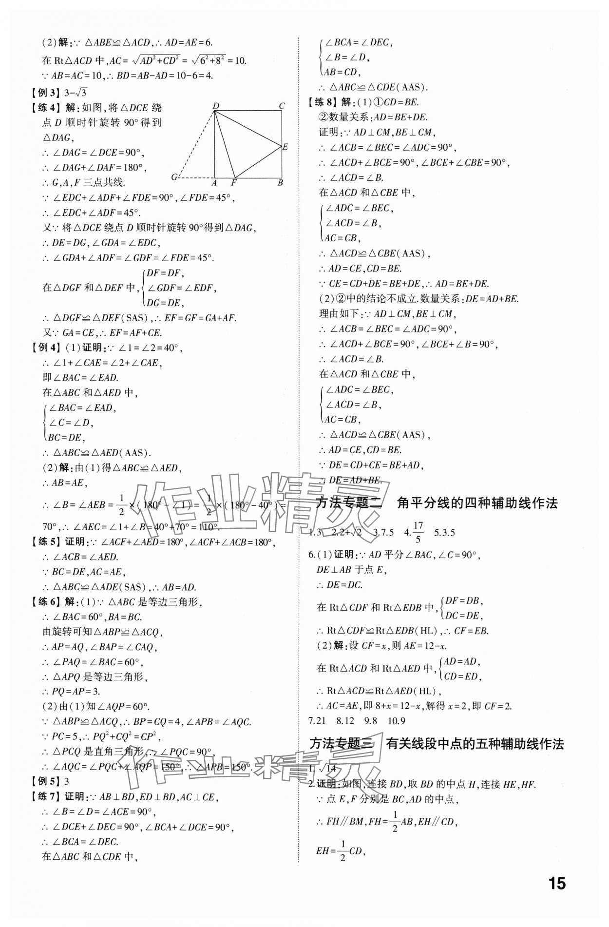 2024年智乐星中考命题研究数学中考重庆专版&nbsp;参考答案第14页