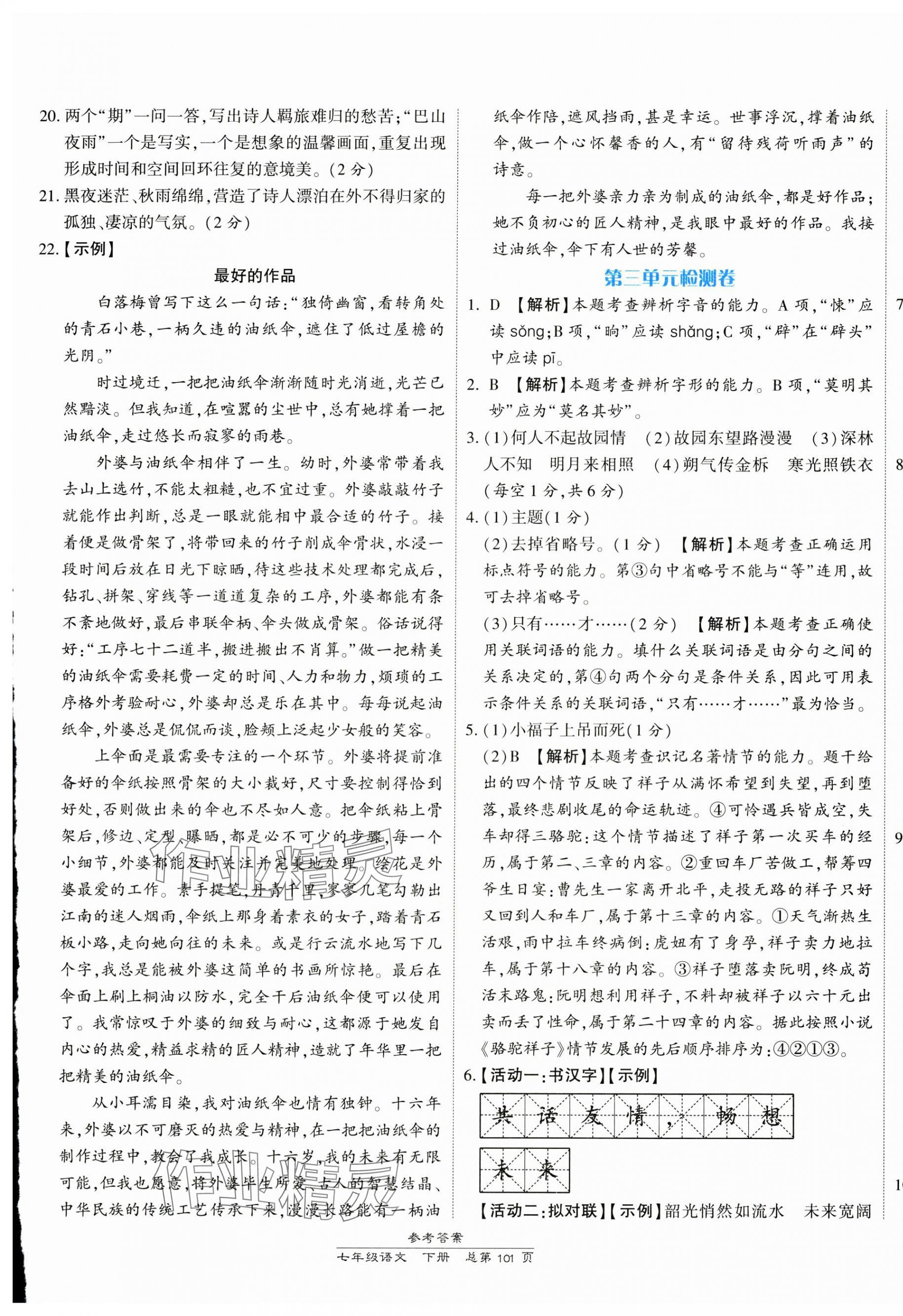 2025年新课程语文测试卷七年级下册人教版&nbsp;第5页