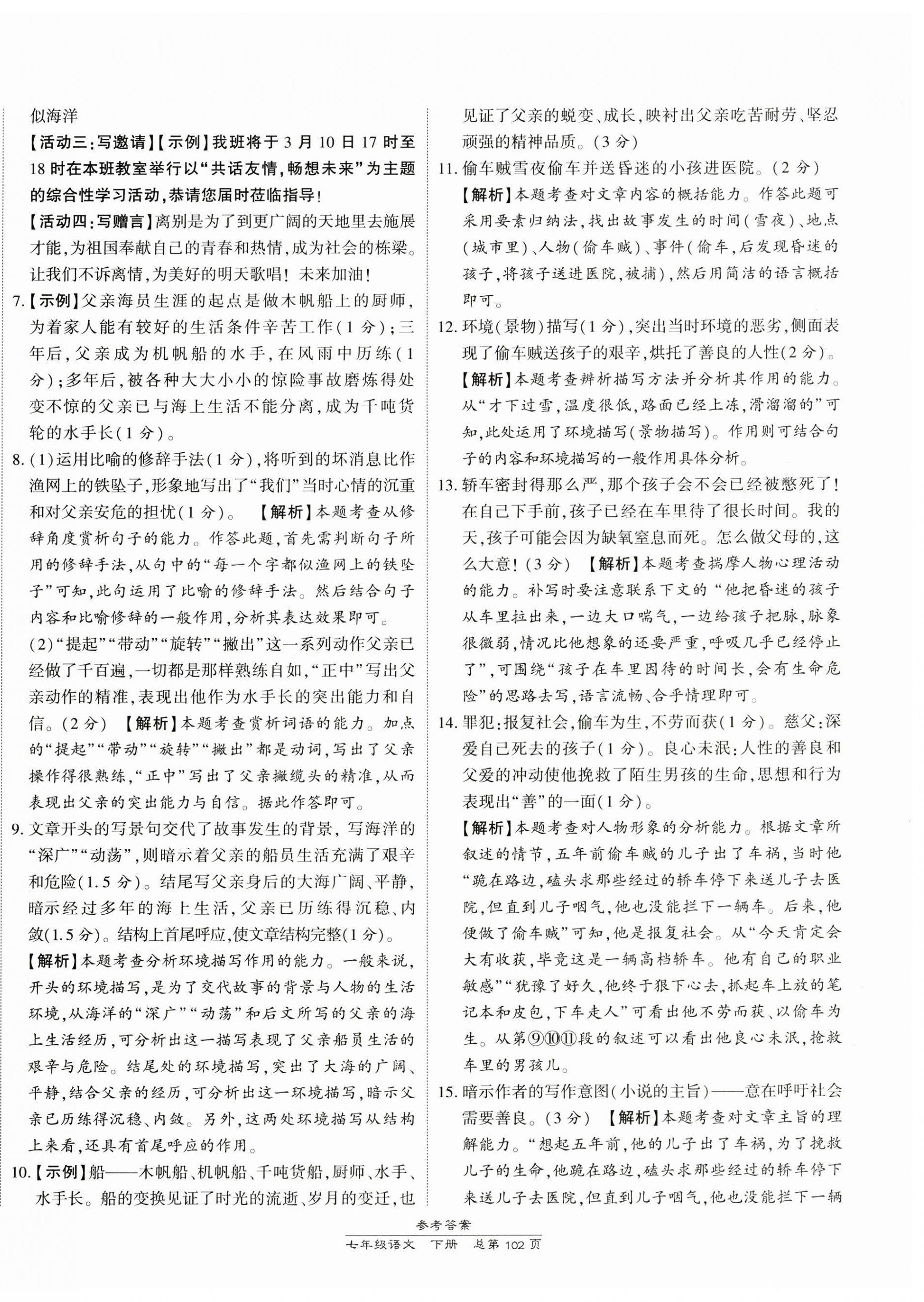 2025年新课程语文测试卷七年级下册人教版&nbsp;第6页