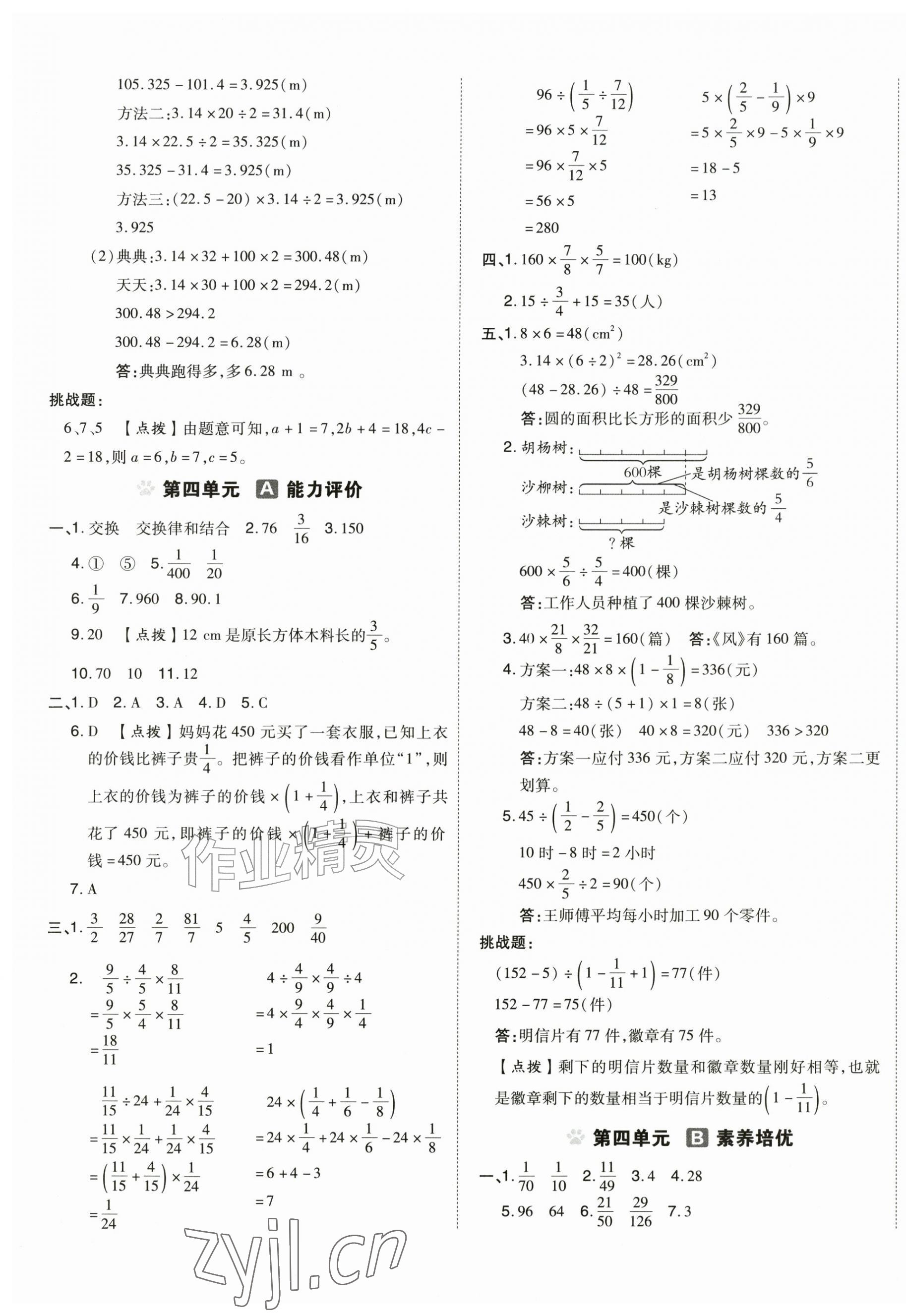 2026年好卷六年级数学上册北师大版&nbsp;第5页