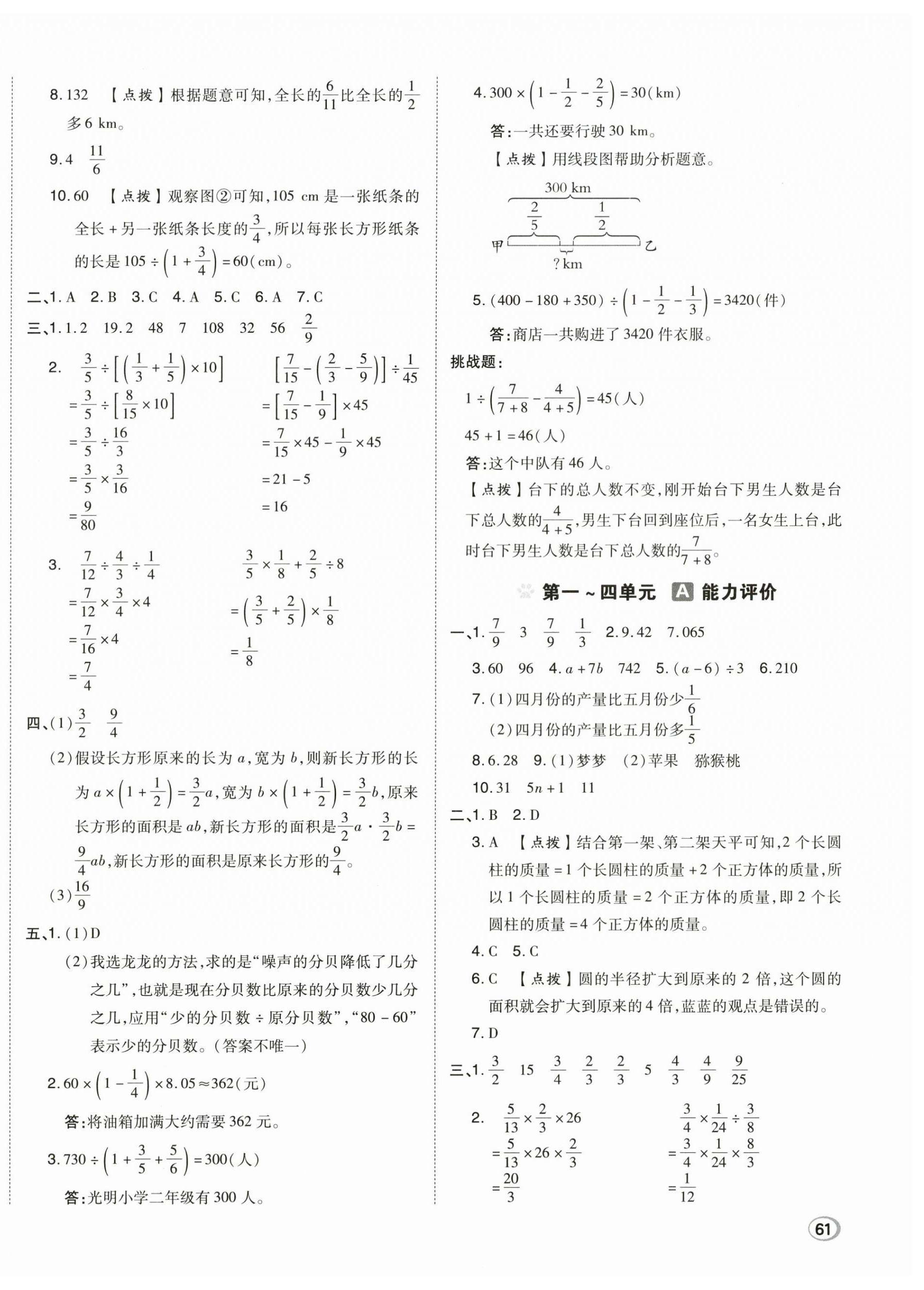 2026年好卷六年级数学上册北师大版&nbsp;第6页