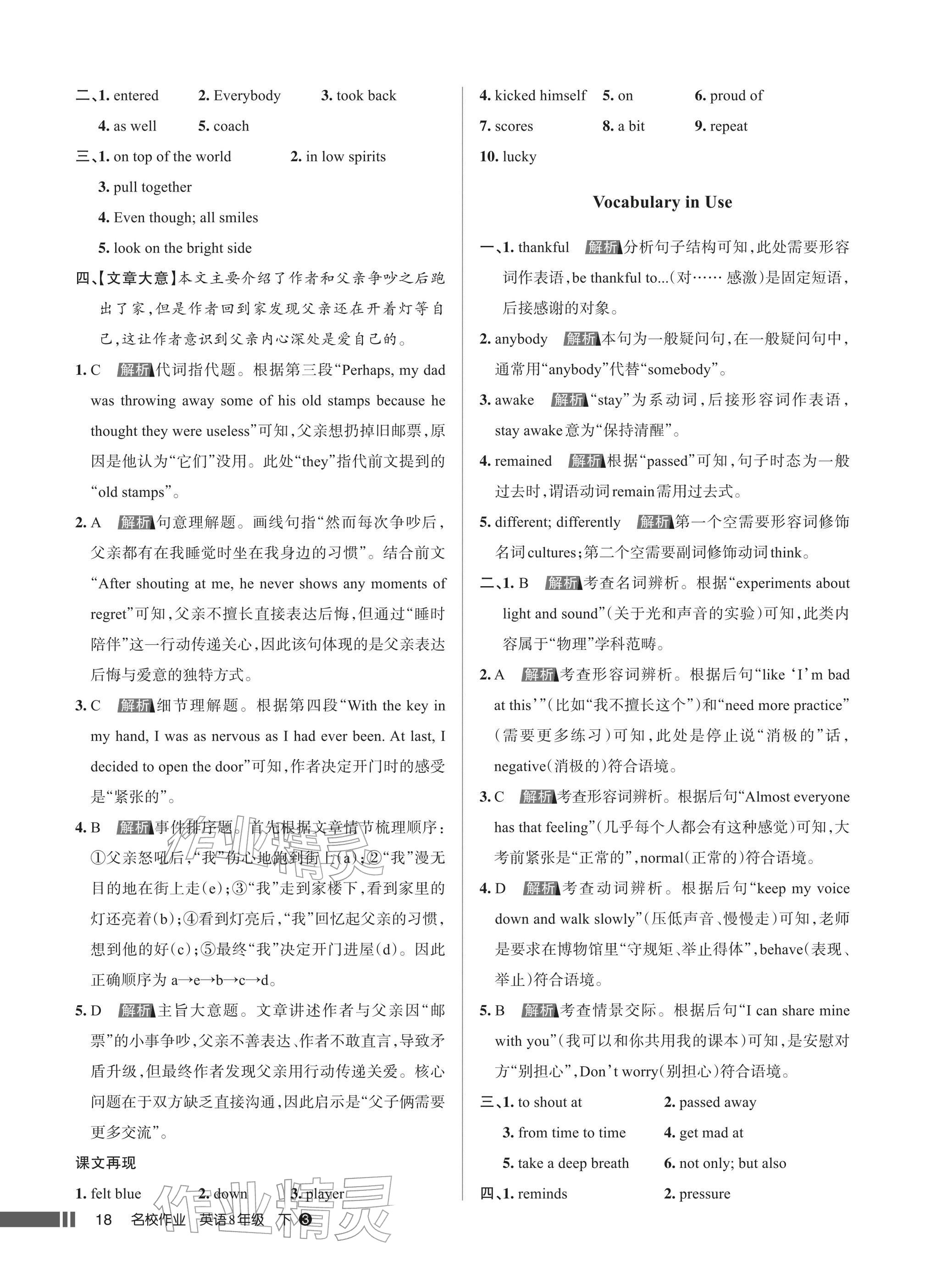 2026年名校作业八年级英语下册人教版武汉专版&nbsp;参考答案第18页