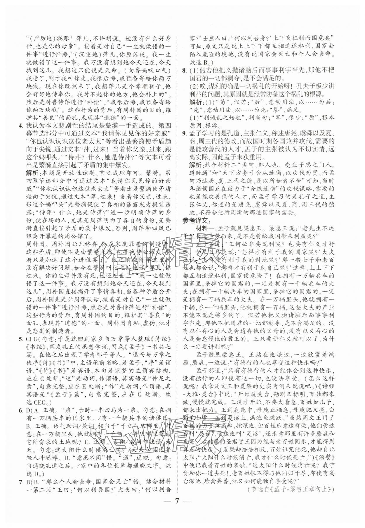 2025年绿色暑假高一语文&nbsp;第7页