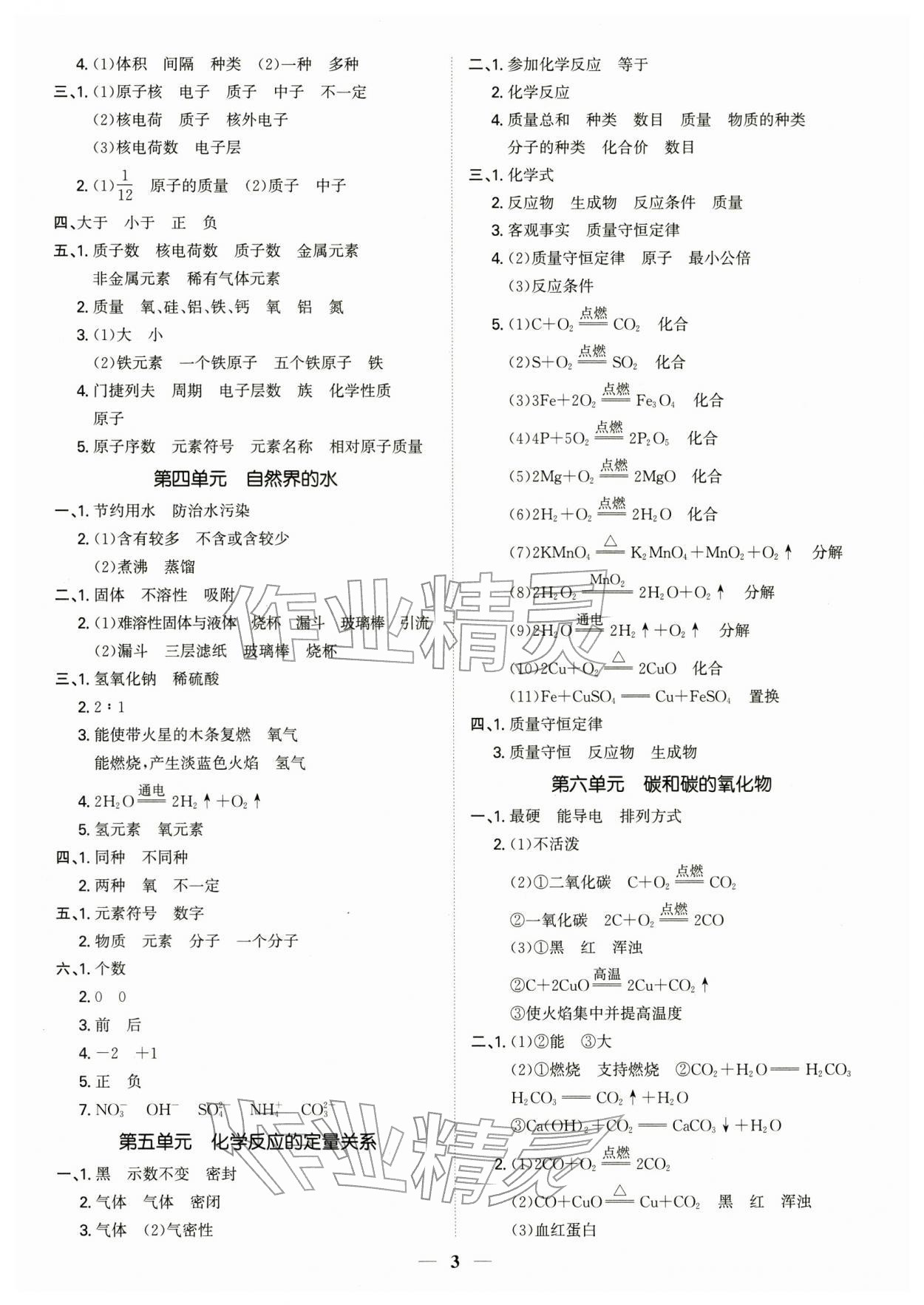 2026年假期作业+期末复习九年级化学深圳专版&nbsp;参考答案第3页