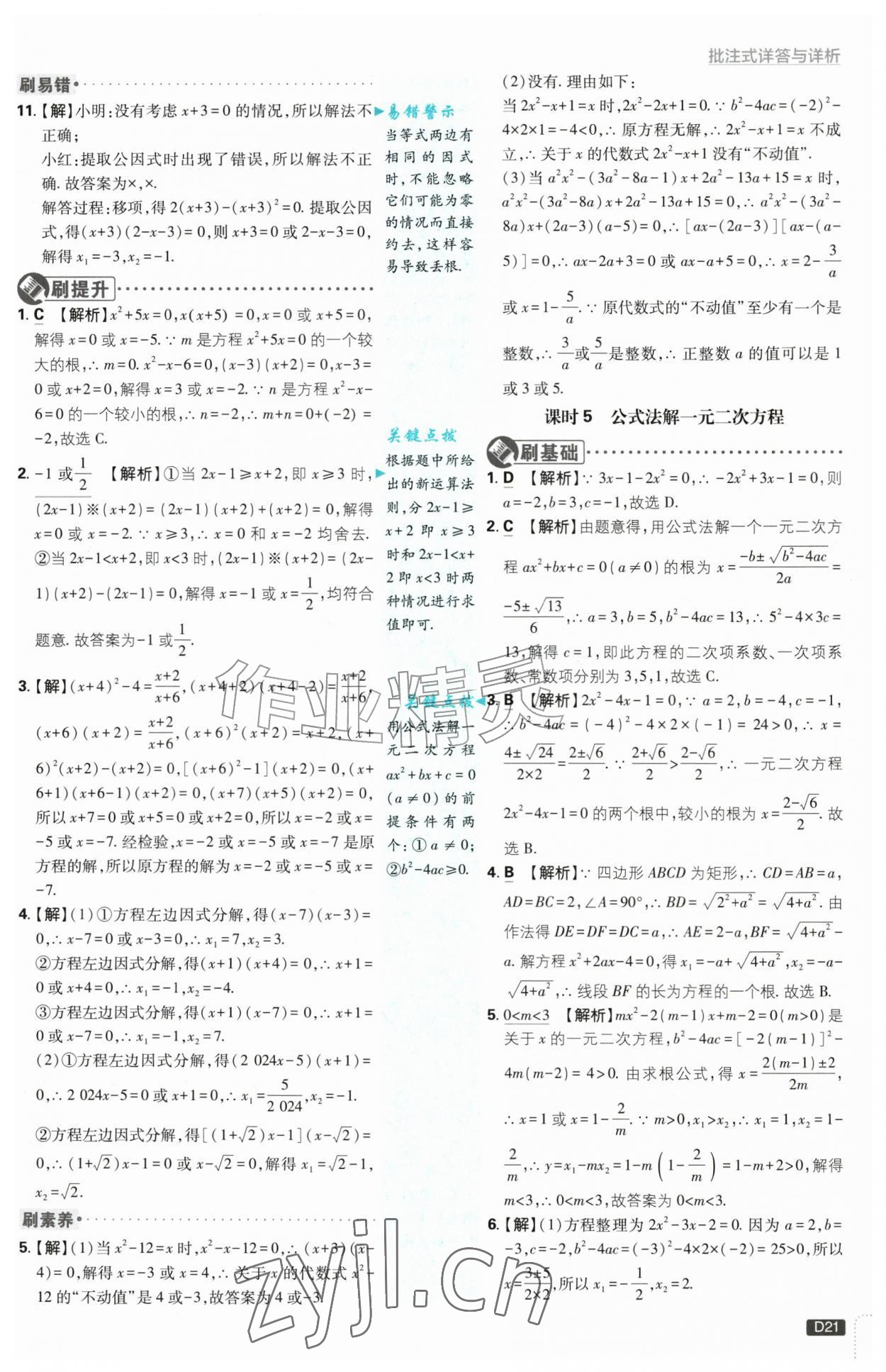 2026年初中必刷题九年级数学上册苏科版&nbsp;第21页
