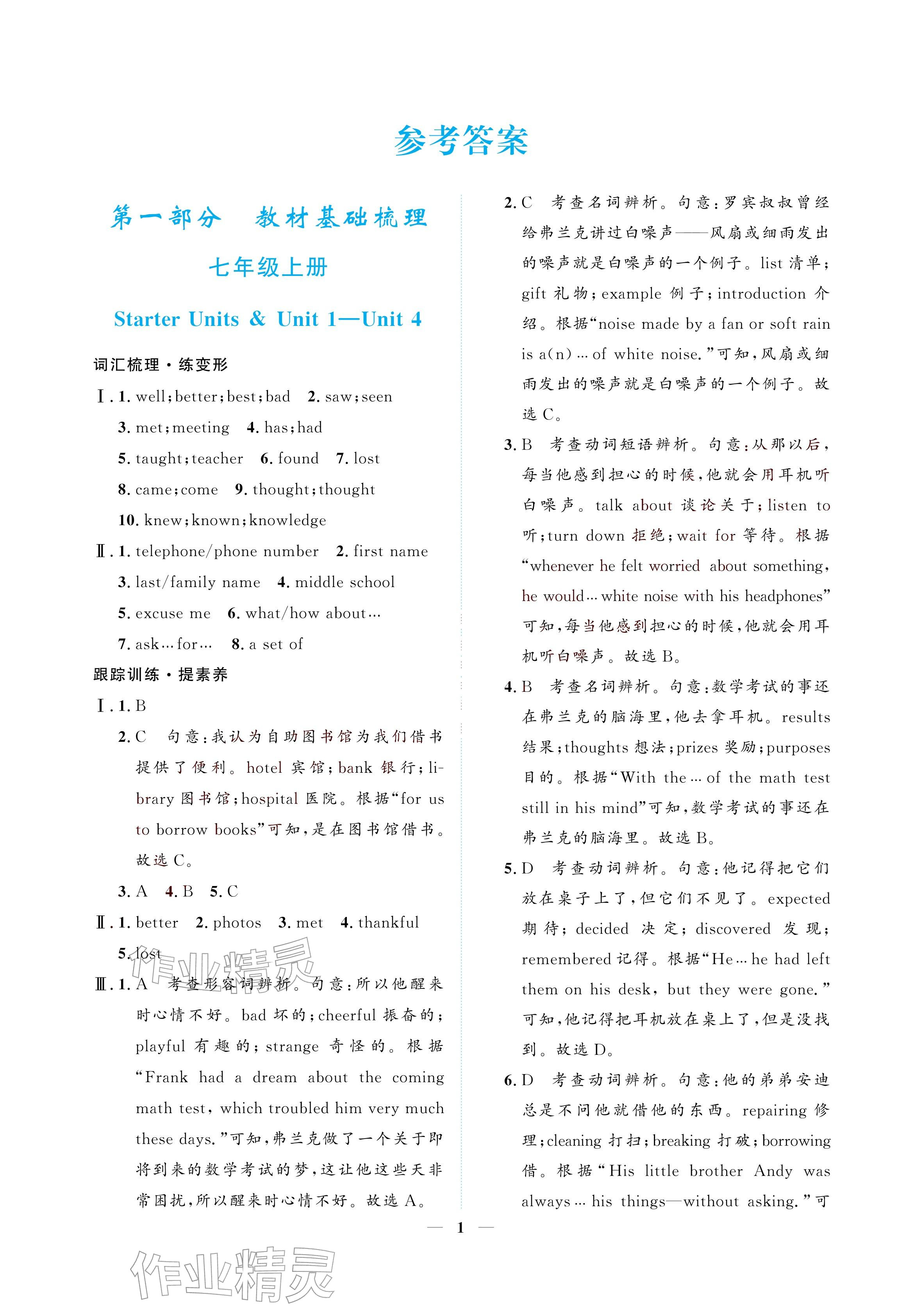 2026年初三总复习江西教育出版社英语中考&nbsp;参考答案第1页