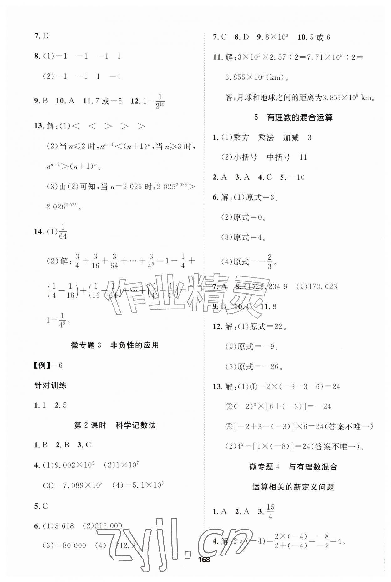 2026年同步拓展与训练七年级数学上册北师大版&nbsp;第12页