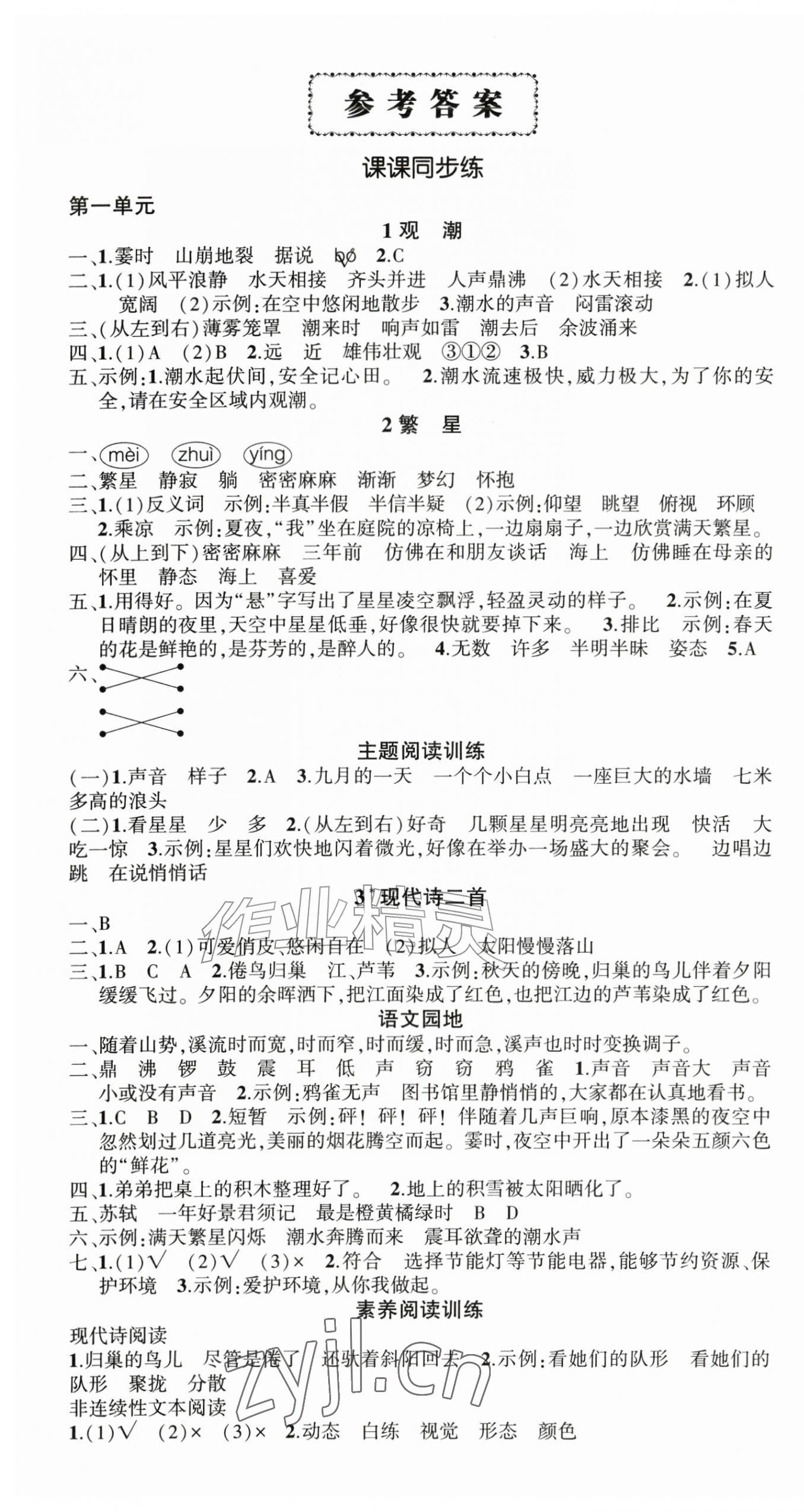 2026年状元成才路创优作业100分四年级语文上册人教版&nbsp;第1页