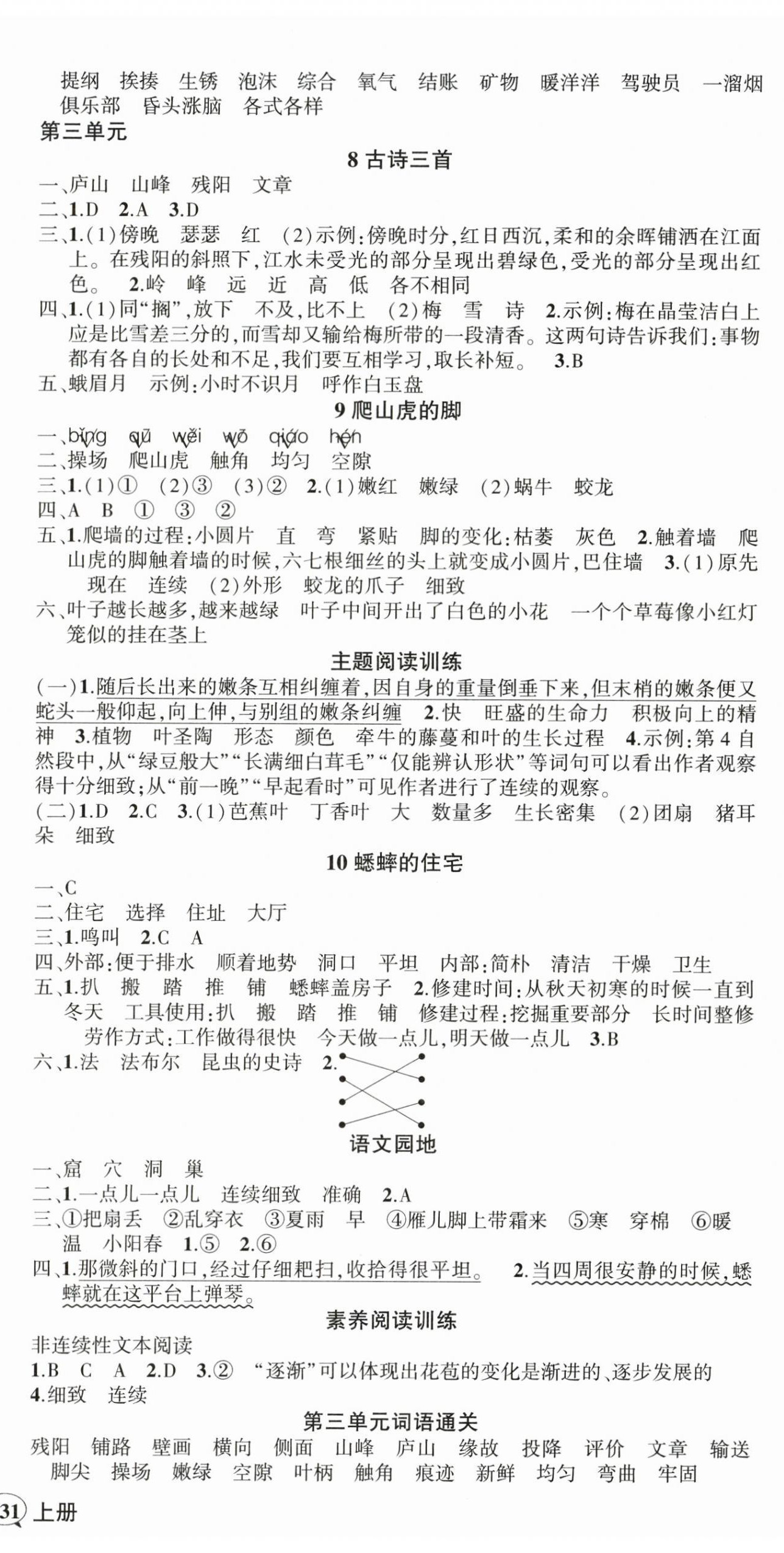 2026年状元成才路创优作业100分四年级语文上册人教版&nbsp;第3页
