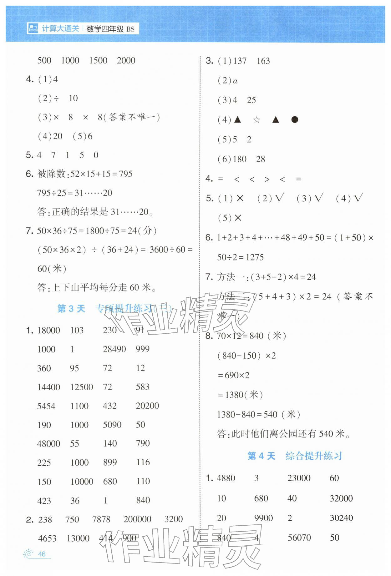 2026年学霸的寒假四年级数学北师大版&nbsp;第2页