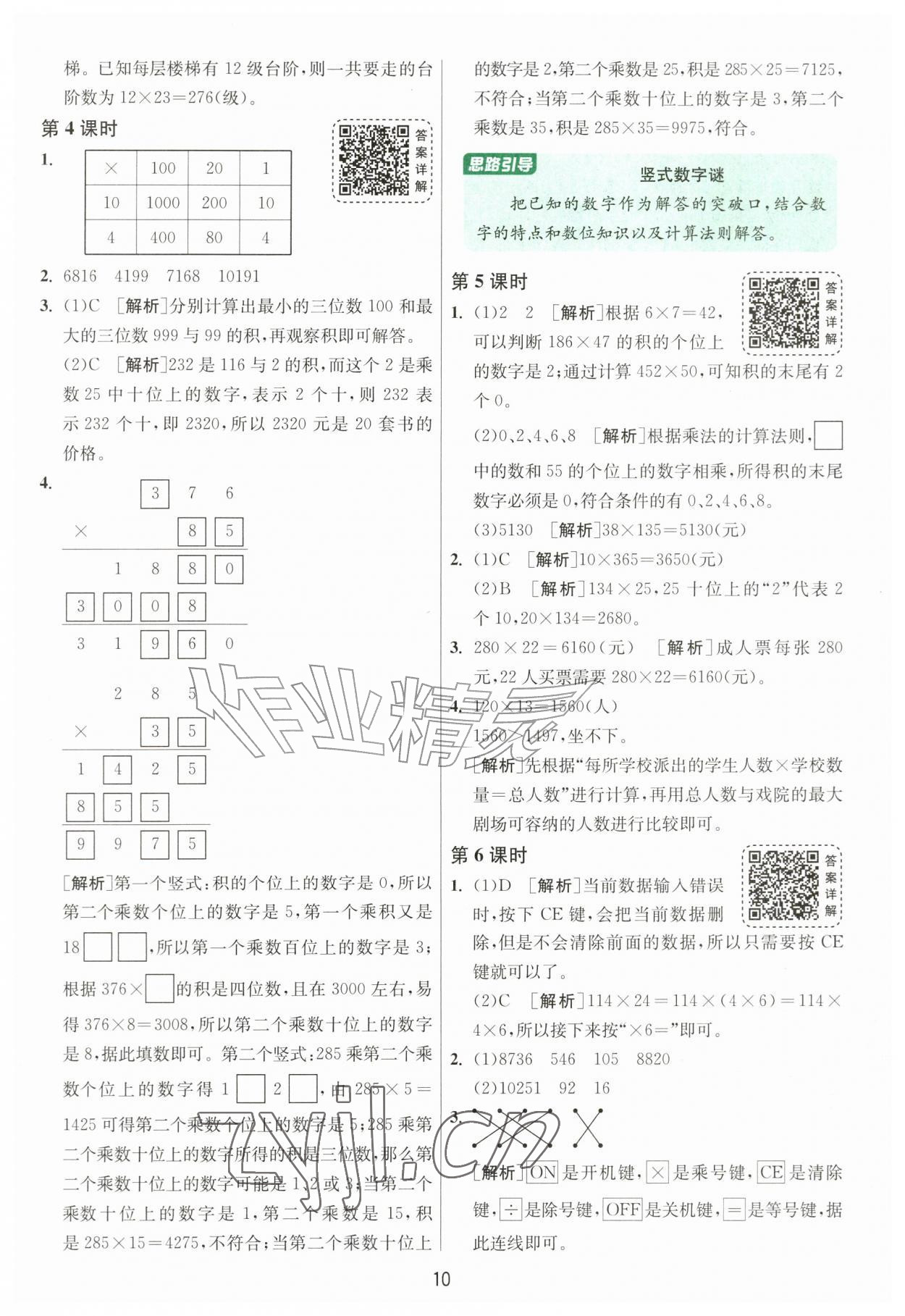 2026年1课3练江苏人民出版社四年级数学上册北师大版&nbsp;参考答案第10页