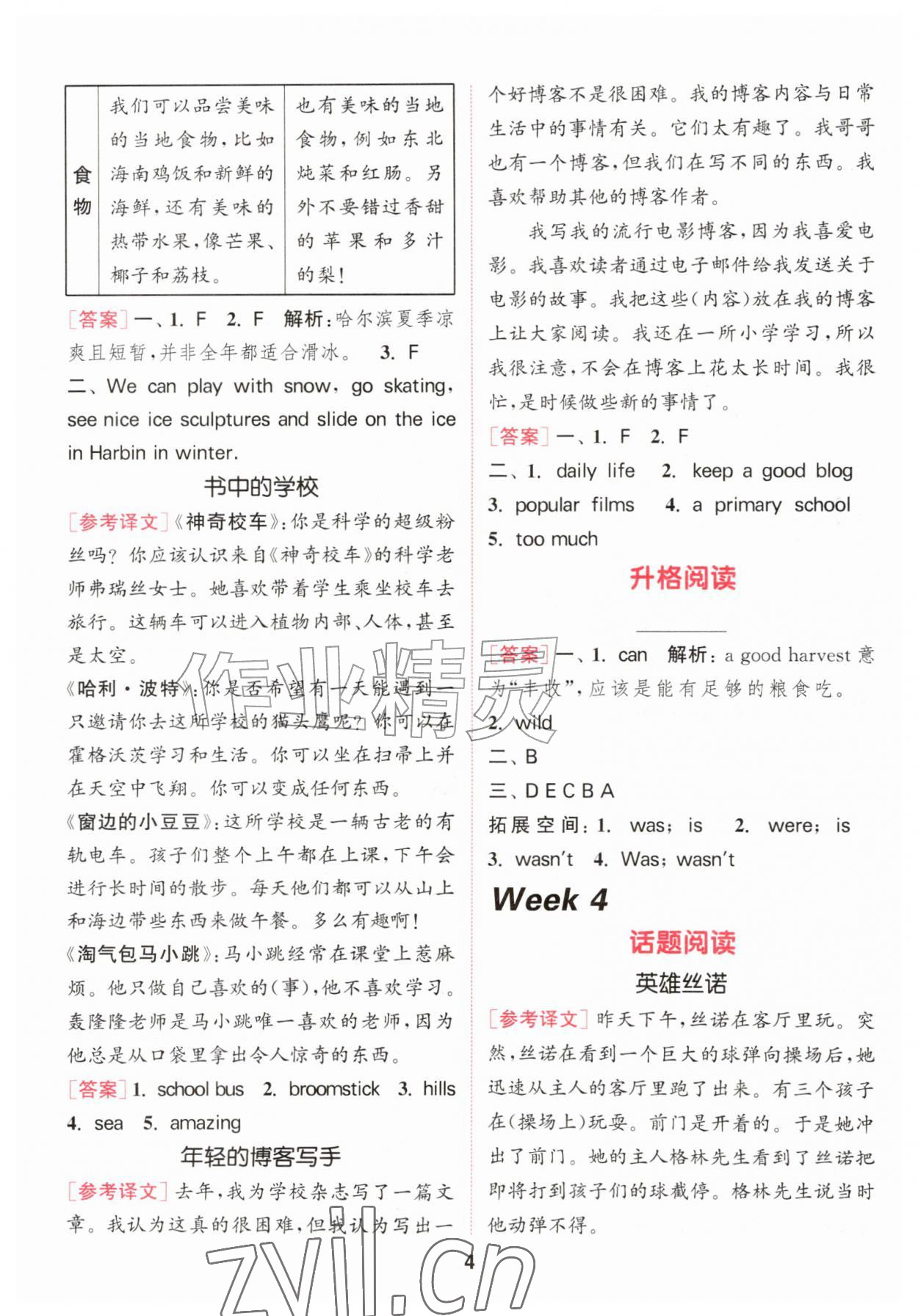 2026年通城学典阅读能手六年级英语上册&nbsp;第4页