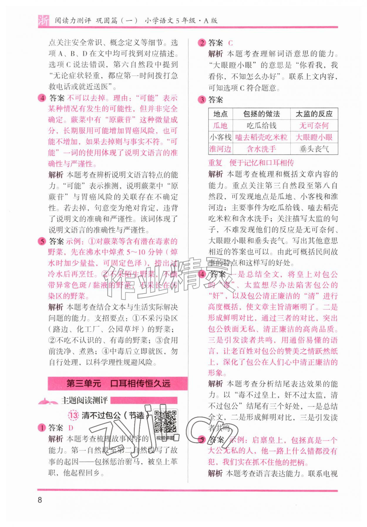2026年木头马阅读力测评五年级语文A版浙江专版&nbsp;第8页