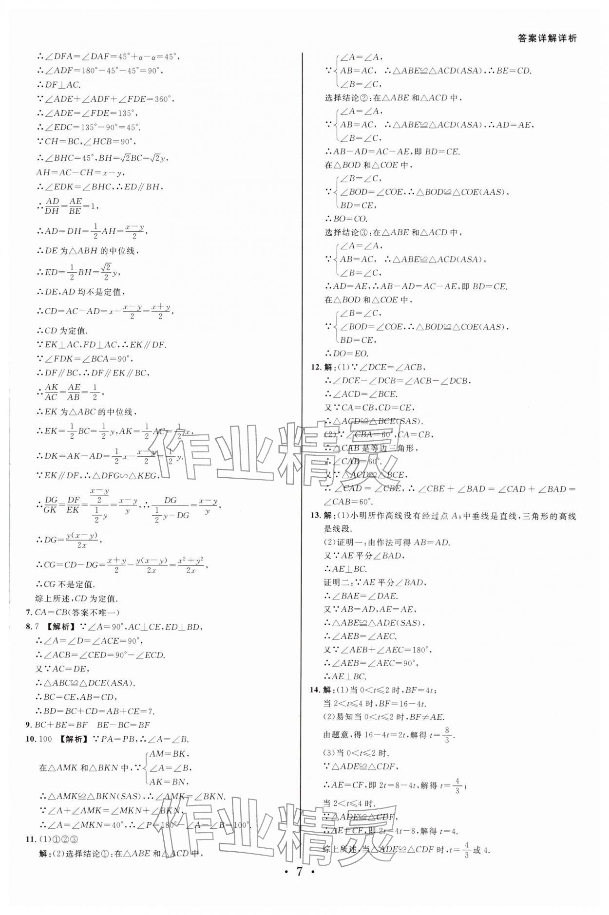 2026年浙派名师中考方略分类集训数学浙教版&nbsp;参考答案第6页