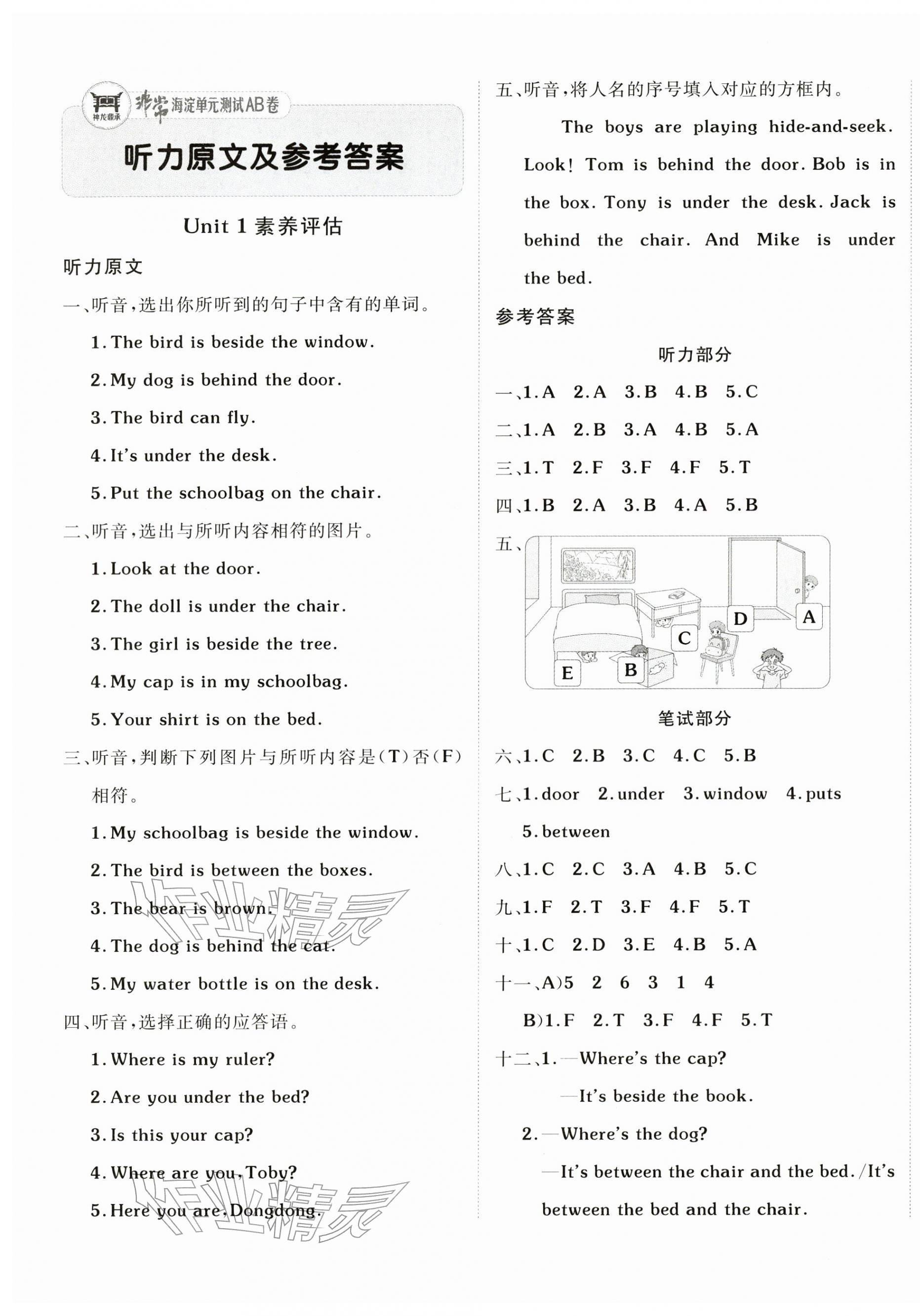 2026年海淀单元测试AB卷四年级英语下册湘少版&nbsp;第1页
