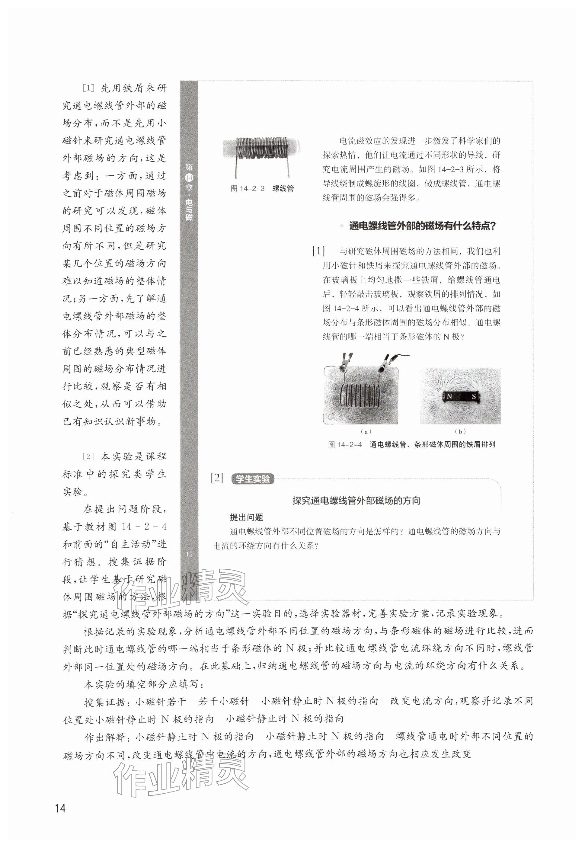 2026年教材课本九年级物理下册沪教版五四制&nbsp;参考答案第14页