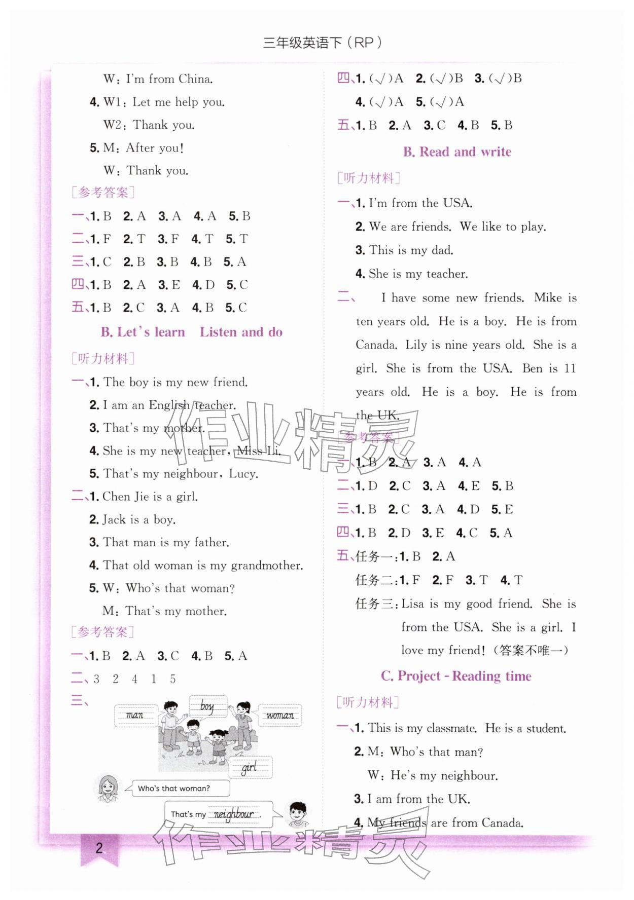 2026年黄冈小状元作业本三年级英语下册人教版&nbsp;第2页